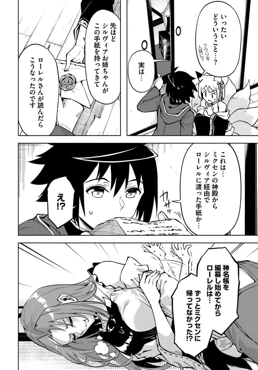 塔の管理をしてみよう 成为塔的管理者吧 成為塔的管理者吧 第102話 - Page 12