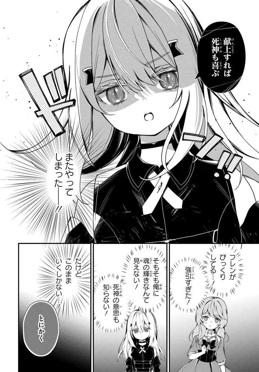 転生したけど、こっそり原作キャラを観察しに行きます 第2.2話 - Page 12