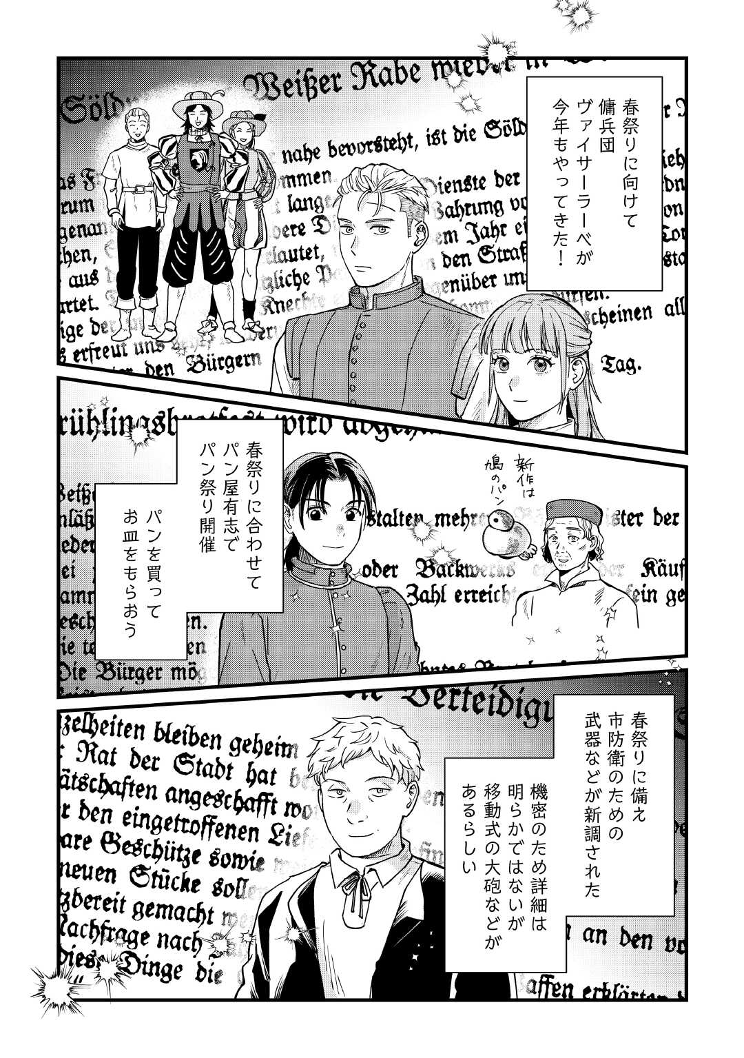新聞記者ヴィルヘルミナ 第18話 - Page 12