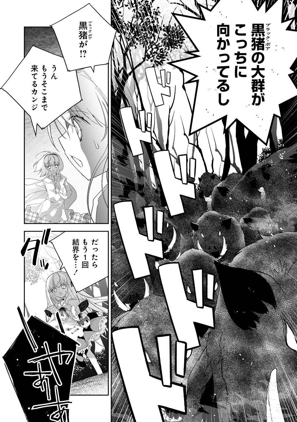 転生幼女は愛猫とのんびり旅をする 第5話 - Page 12