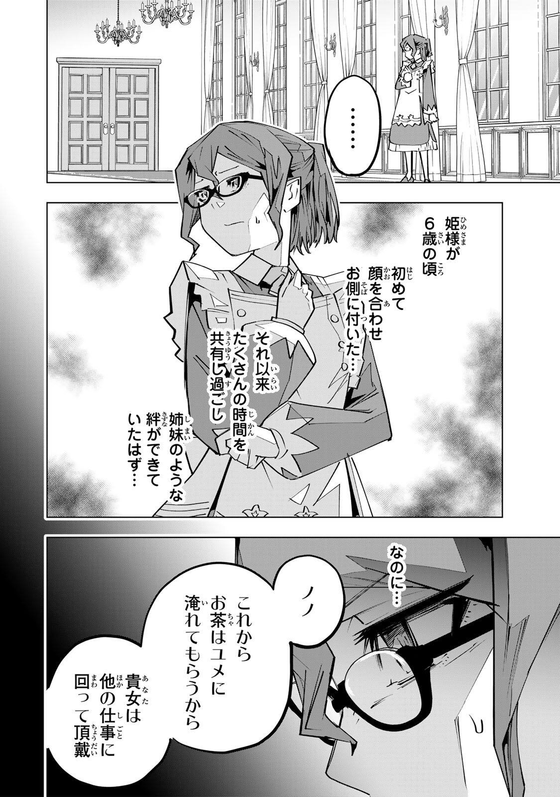 信じていた仲間達にダンジョン奥地で殺されかけたがギフト『無限ガチャ』でレベル の仲間達を手に入れて元パーティーメンバーと世界に復讐 『ざまぁ 』します 第204話 - Page 12