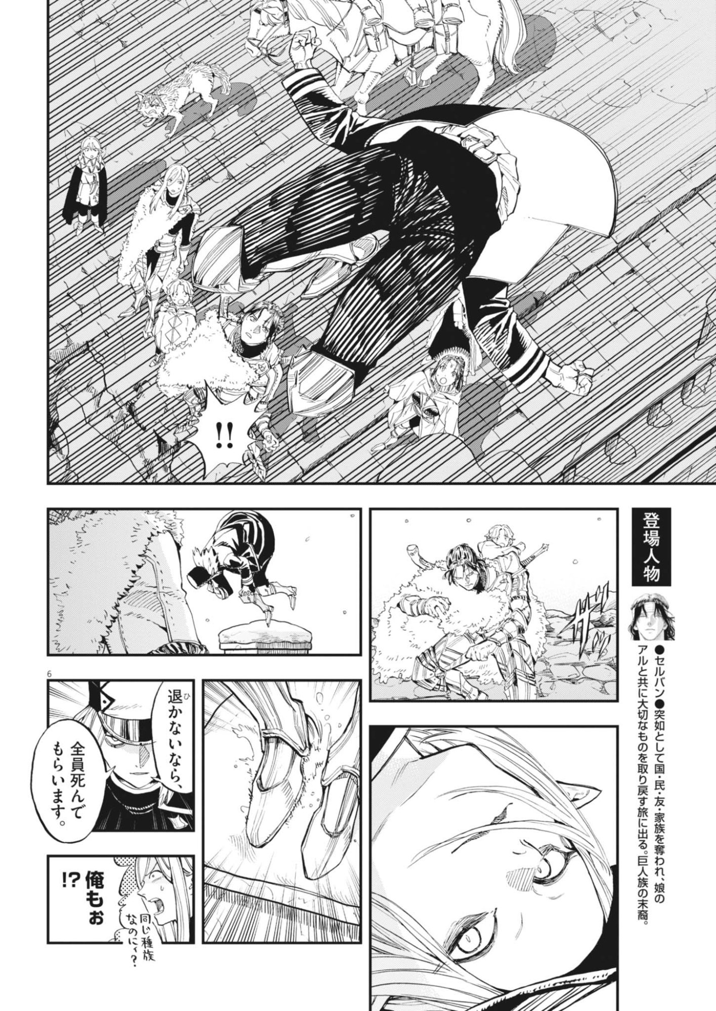 レ・セルバン 第90話 - Page 6