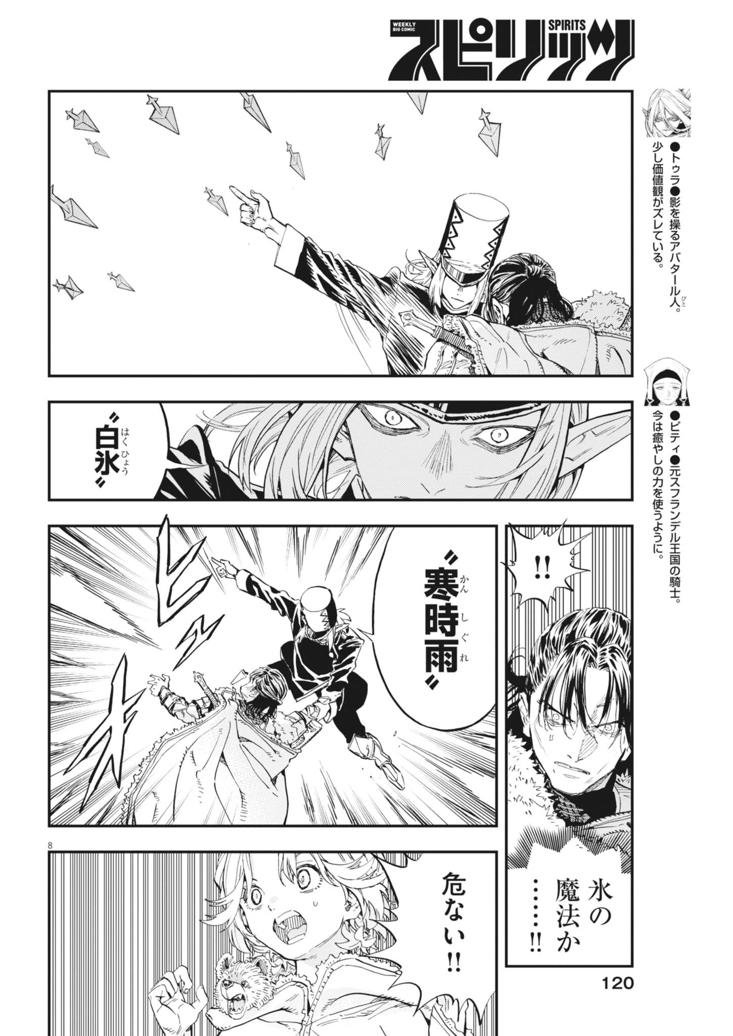 レ・セルバン 第90話 - Page 8