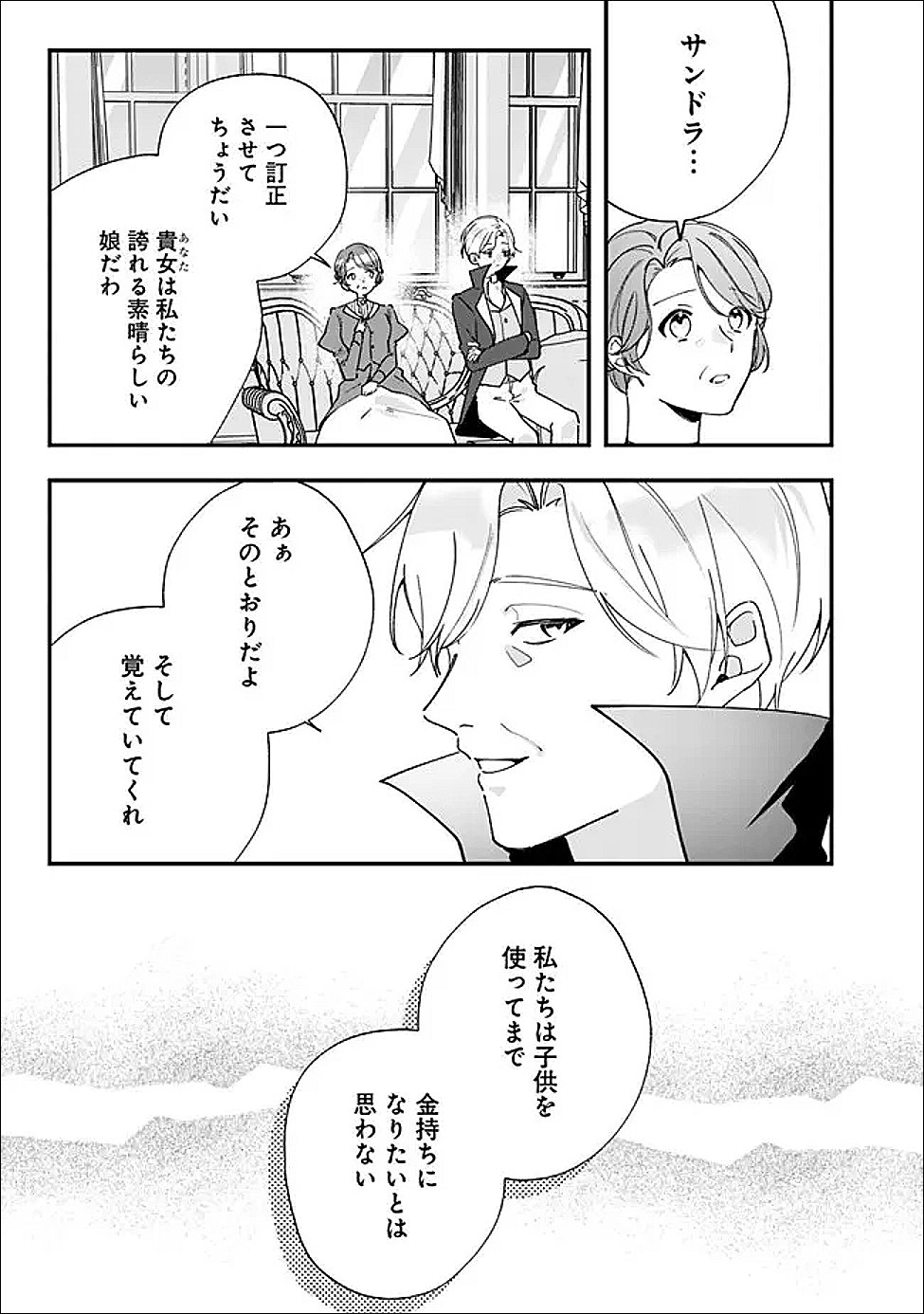 ド真面目侍女の婚約騒動 無口な騎士団副団長に実はベタ惚れされてました 第14話 - Page 13