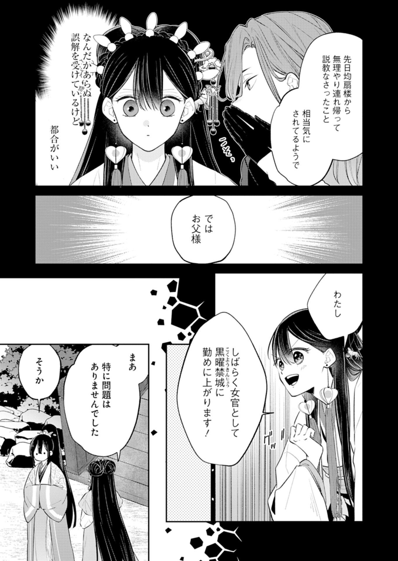 琥珀国墨夜伝 〜後宮の宵に月華は輝く〜 第4.1話 - Page 13
