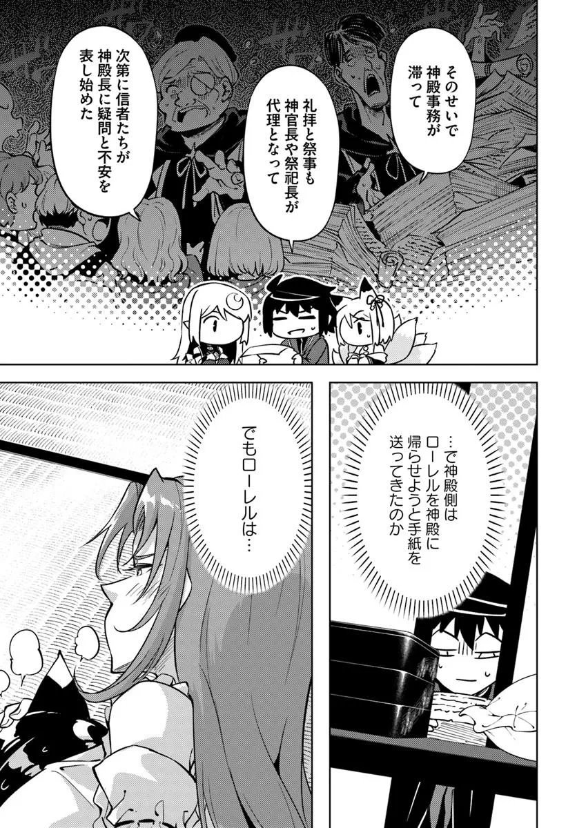 塔の管理をしてみよう 成为塔的管理者吧 成為塔的管理者吧 第102話 - Page 13