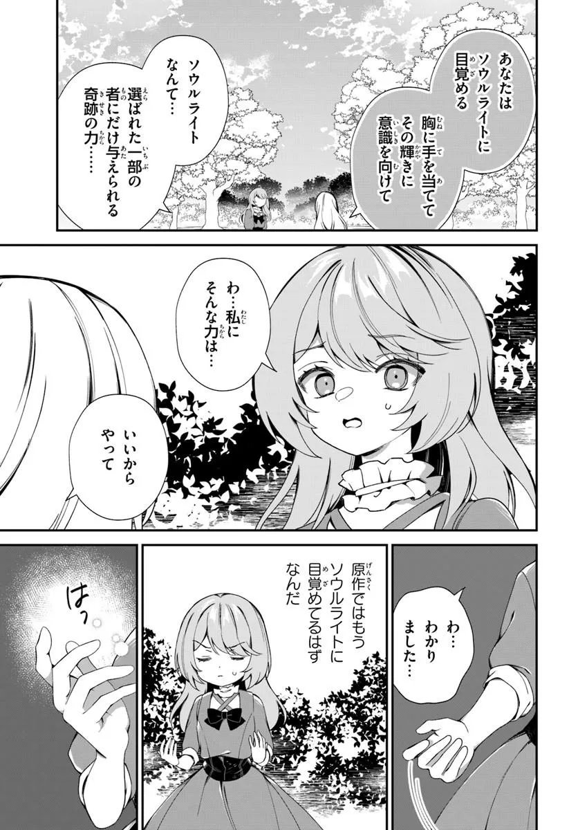 転生したけど、こっそり原作キャラを観察しに行きます 第2.2話 - Page 13