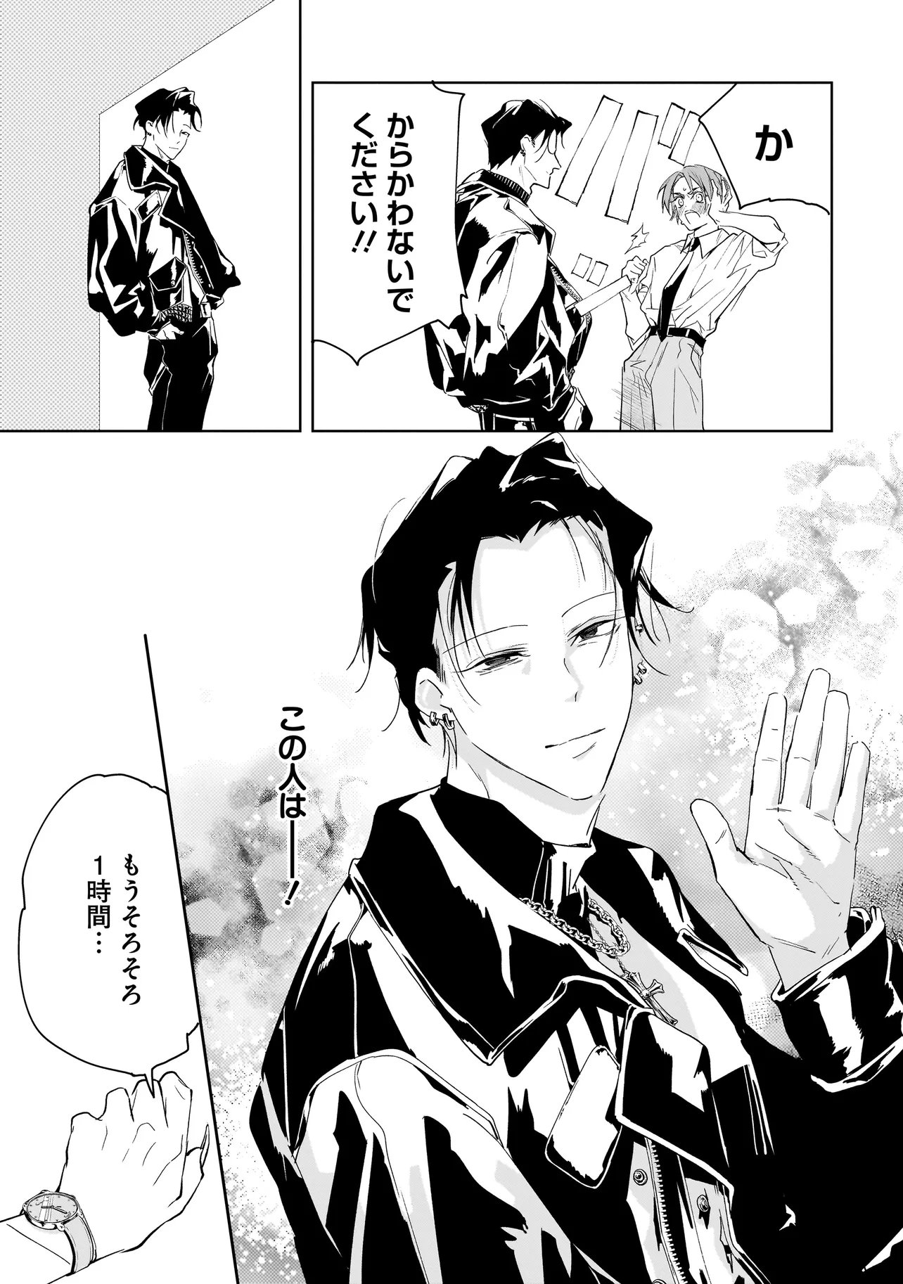俺はホストにリア恋しない 第3話 - Page 13