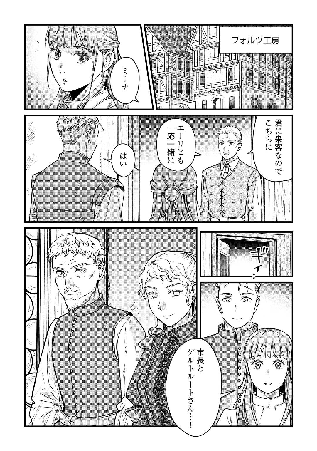 新聞記者ヴィルヘルミナ 第18話 - Page 13
