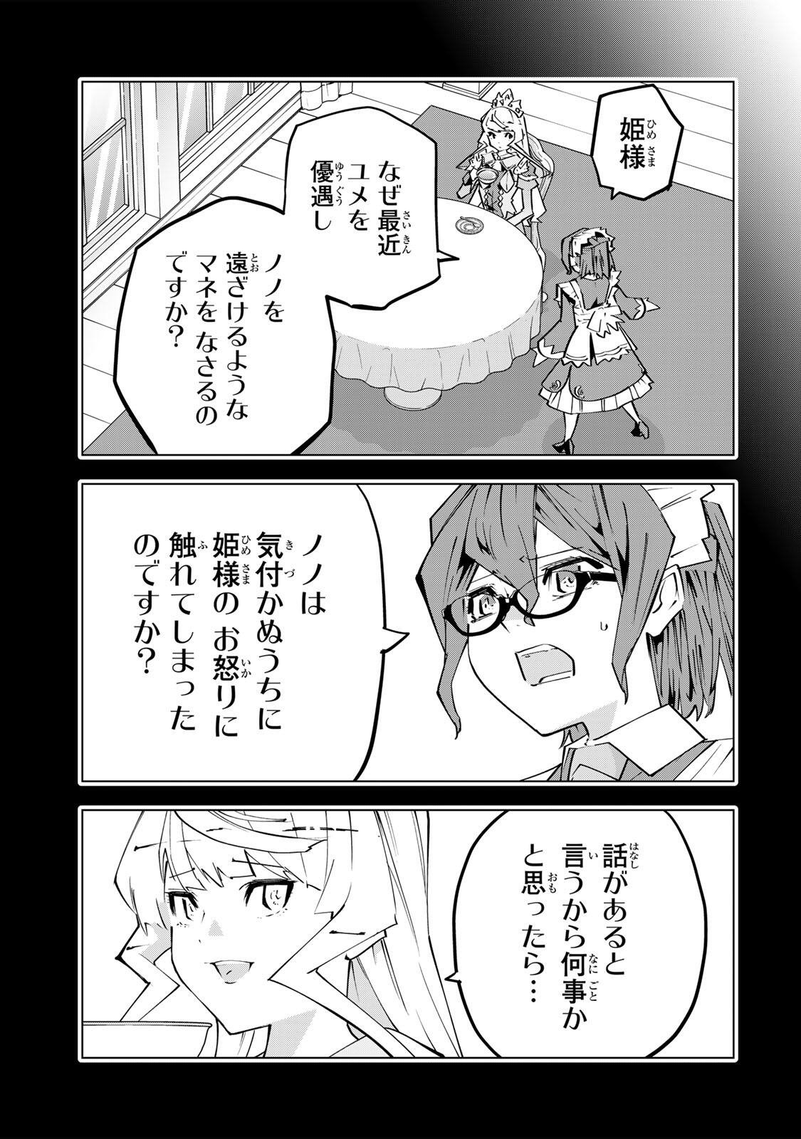 信じていた仲間達にダンジョン奥地で殺されかけたがギフト『無限ガチャ』でレベル の仲間達を手に入れて元パーティーメンバーと世界に復讐 『ざまぁ 』します 第204話 - Page 13