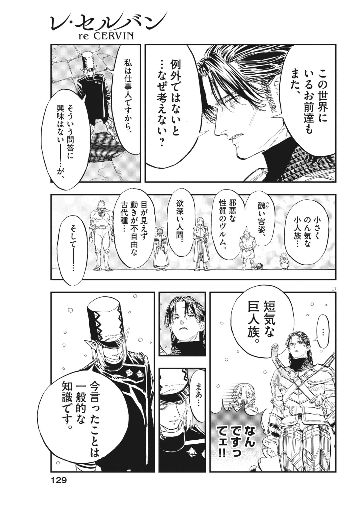 レ・セルバン 第90話 - Page 17