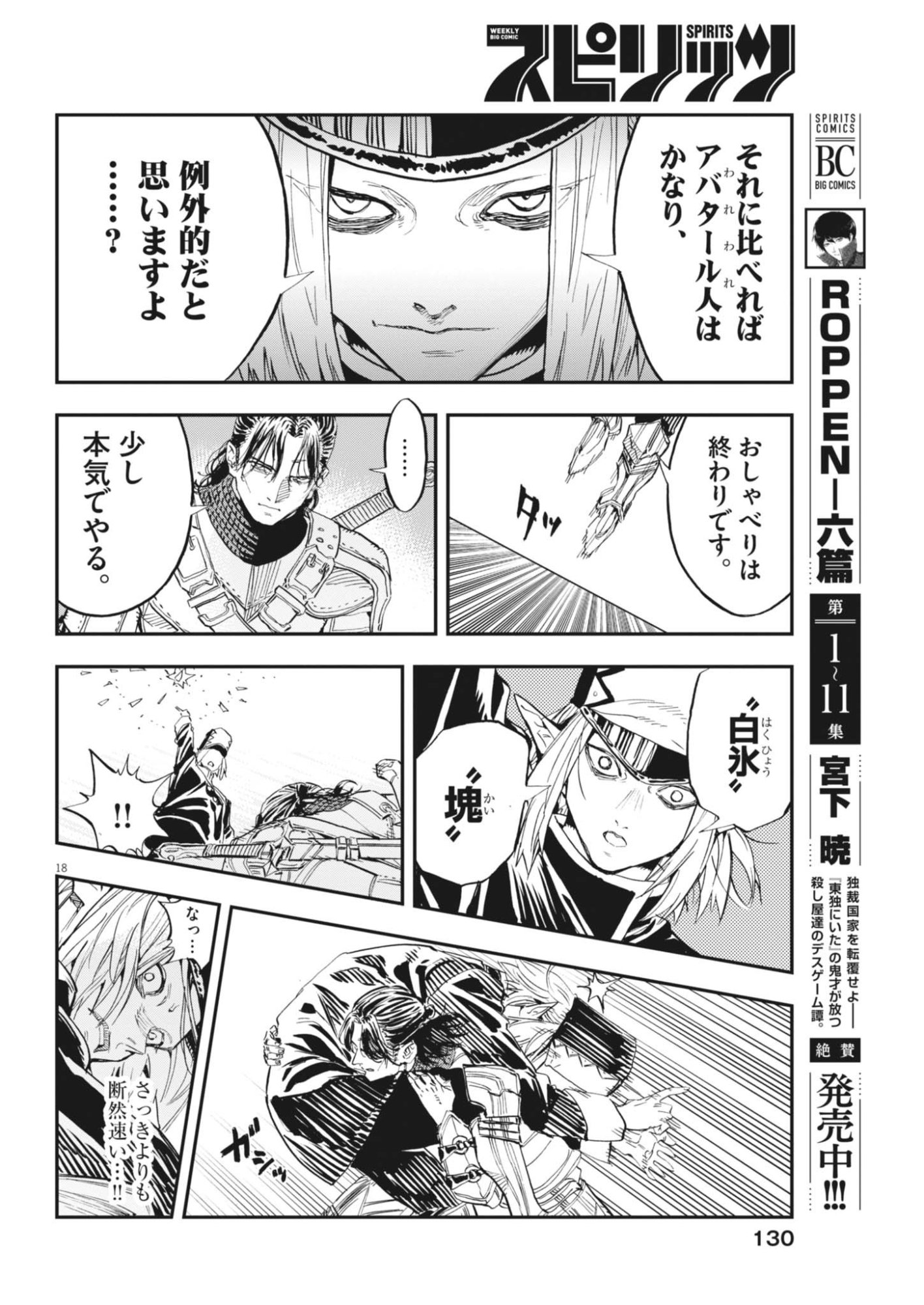 レ・セルバン 第90話 - Page 18