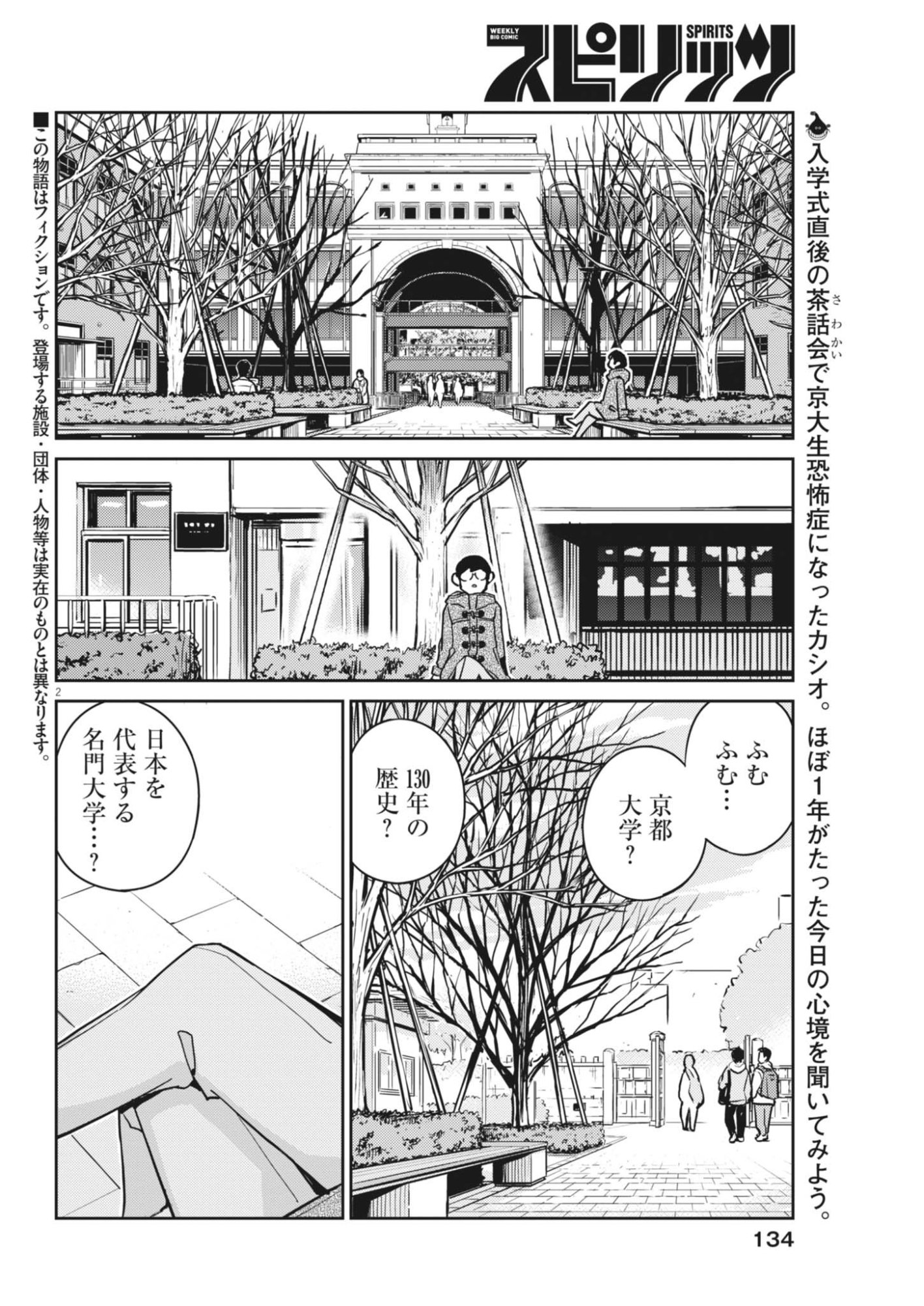 ヨシダ檸檬ドロップス 第66話 - Page 2