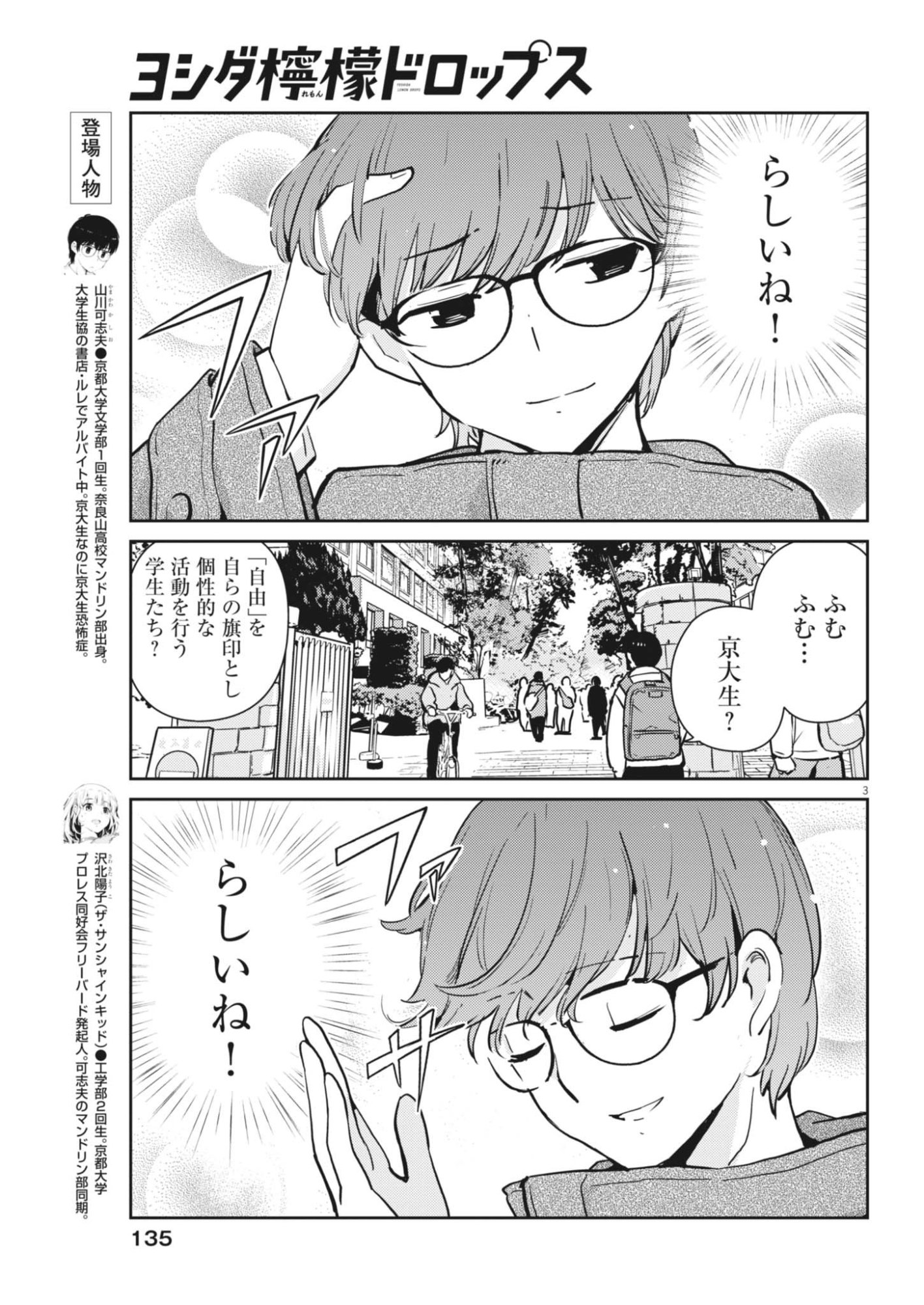 ヨシダ檸檬ドロップス 第66話 - Page 3