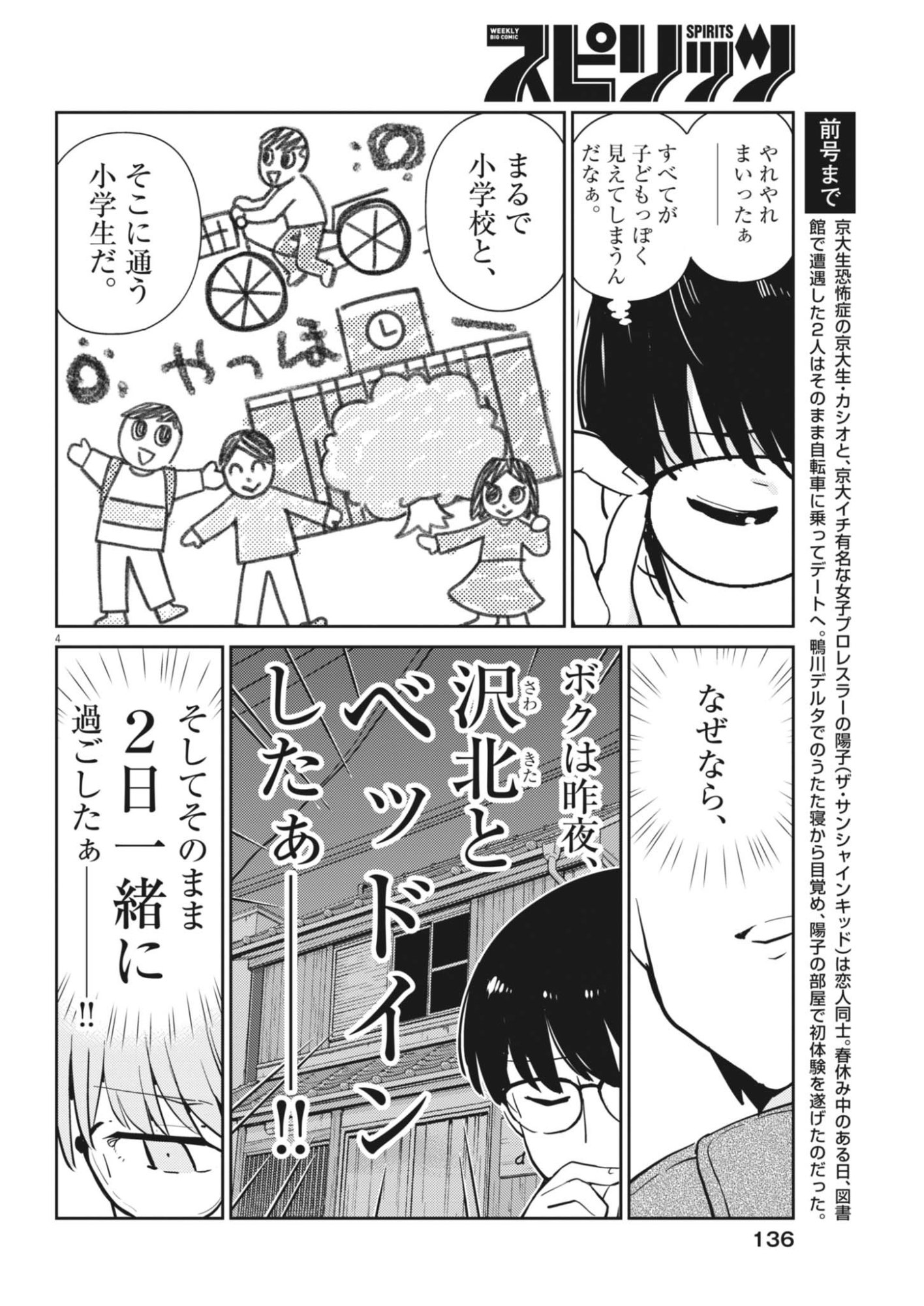 ヨシダ檸檬ドロップス 第66話 - Page 4