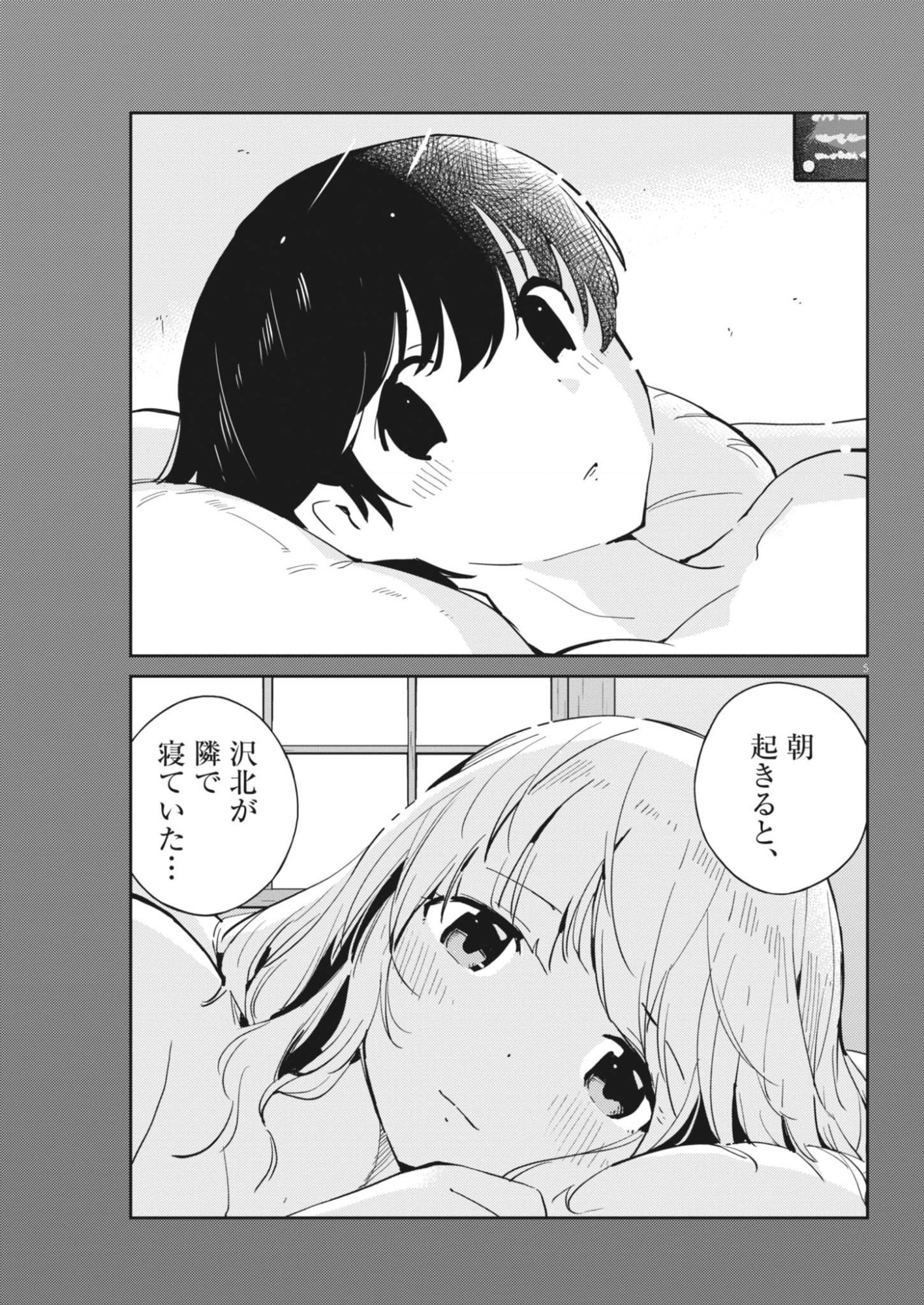 ヨシダ檸檬ドロップス 第66話 - Page 5
