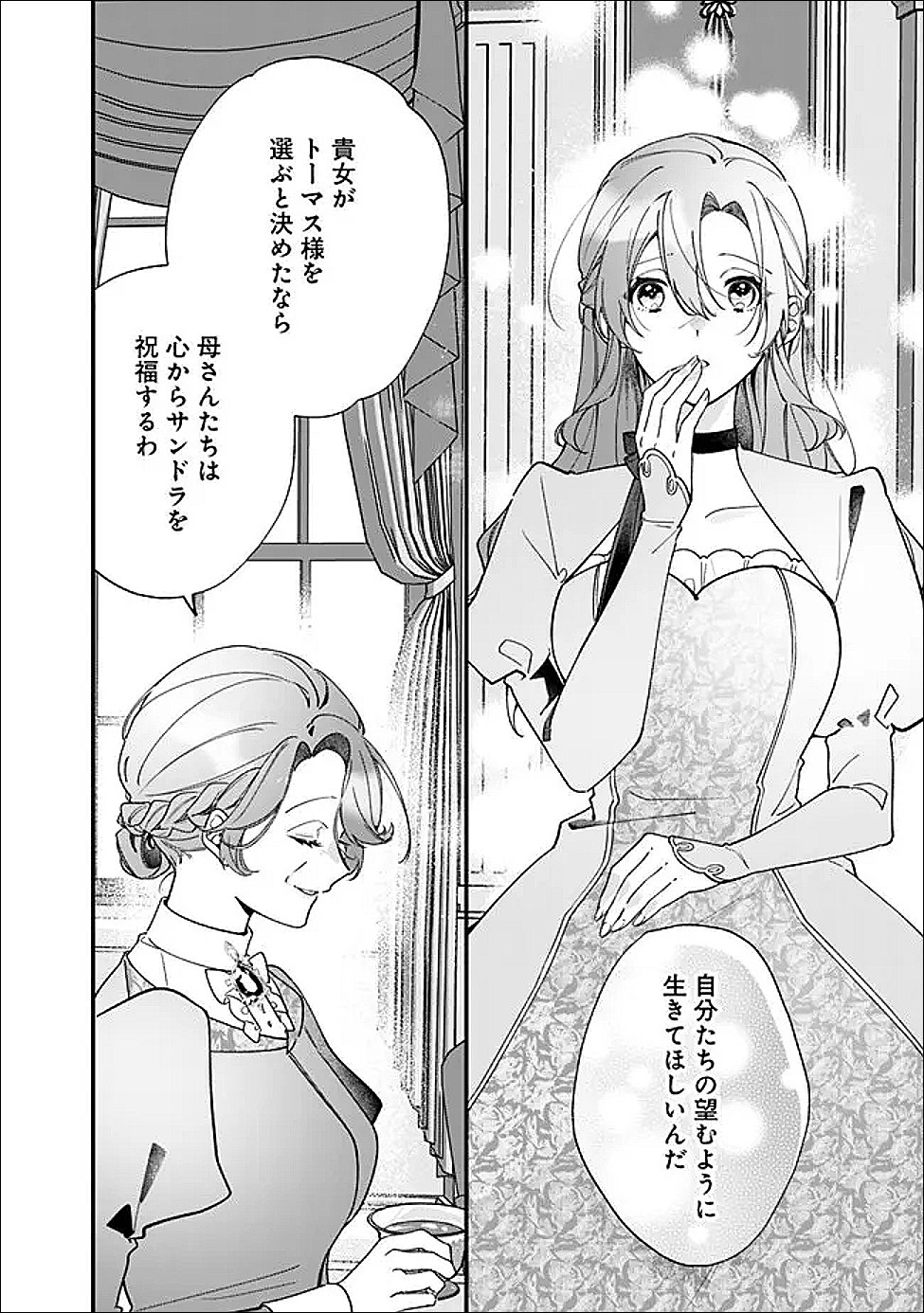 ド真面目侍女の婚約騒動 無口な騎士団副団長に実はベタ惚れされてました 第14話 - Page 14