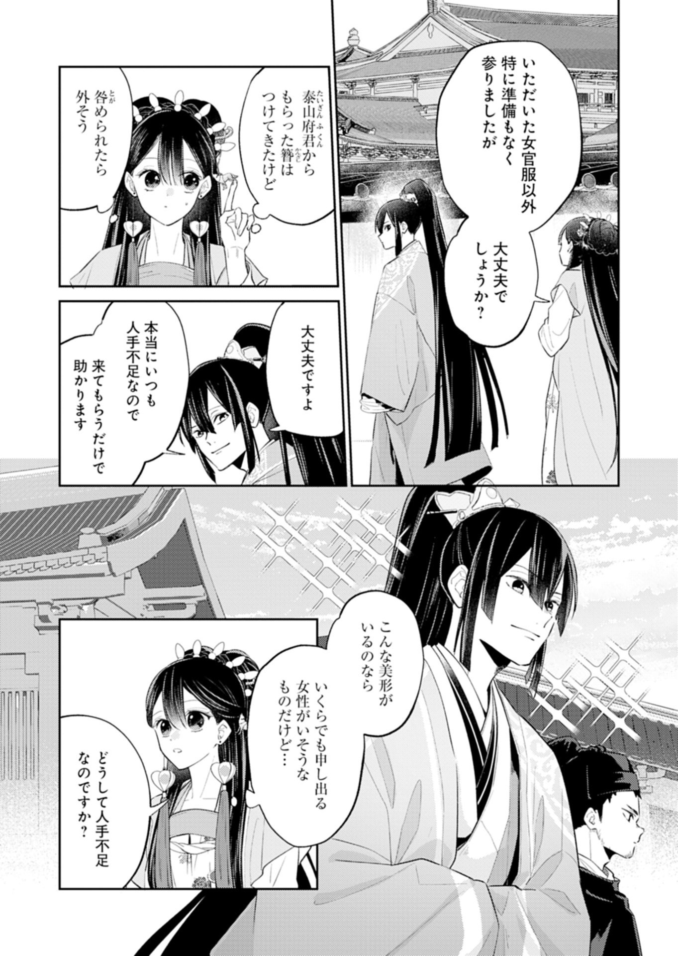 琥珀国墨夜伝 〜後宮の宵に月華は輝く〜 第4.1話 - Page 14
