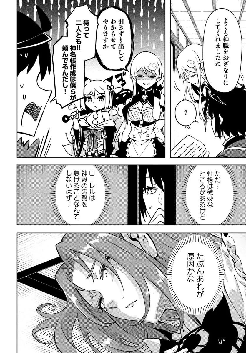 塔の管理をしてみよう 成为塔的管理者吧 成為塔的管理者吧 第102話 - Page 14