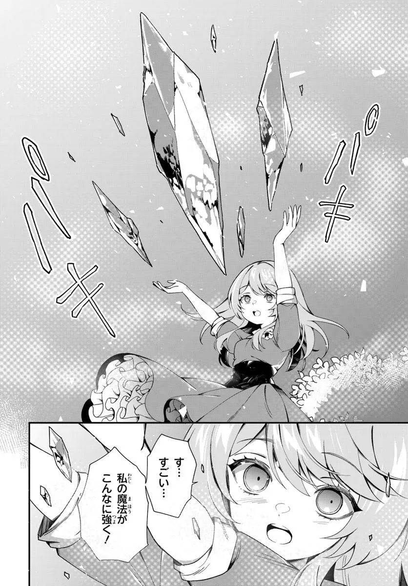 転生したけど、こっそり原作キャラを観察しに行きます 第2.2話 - Page 14