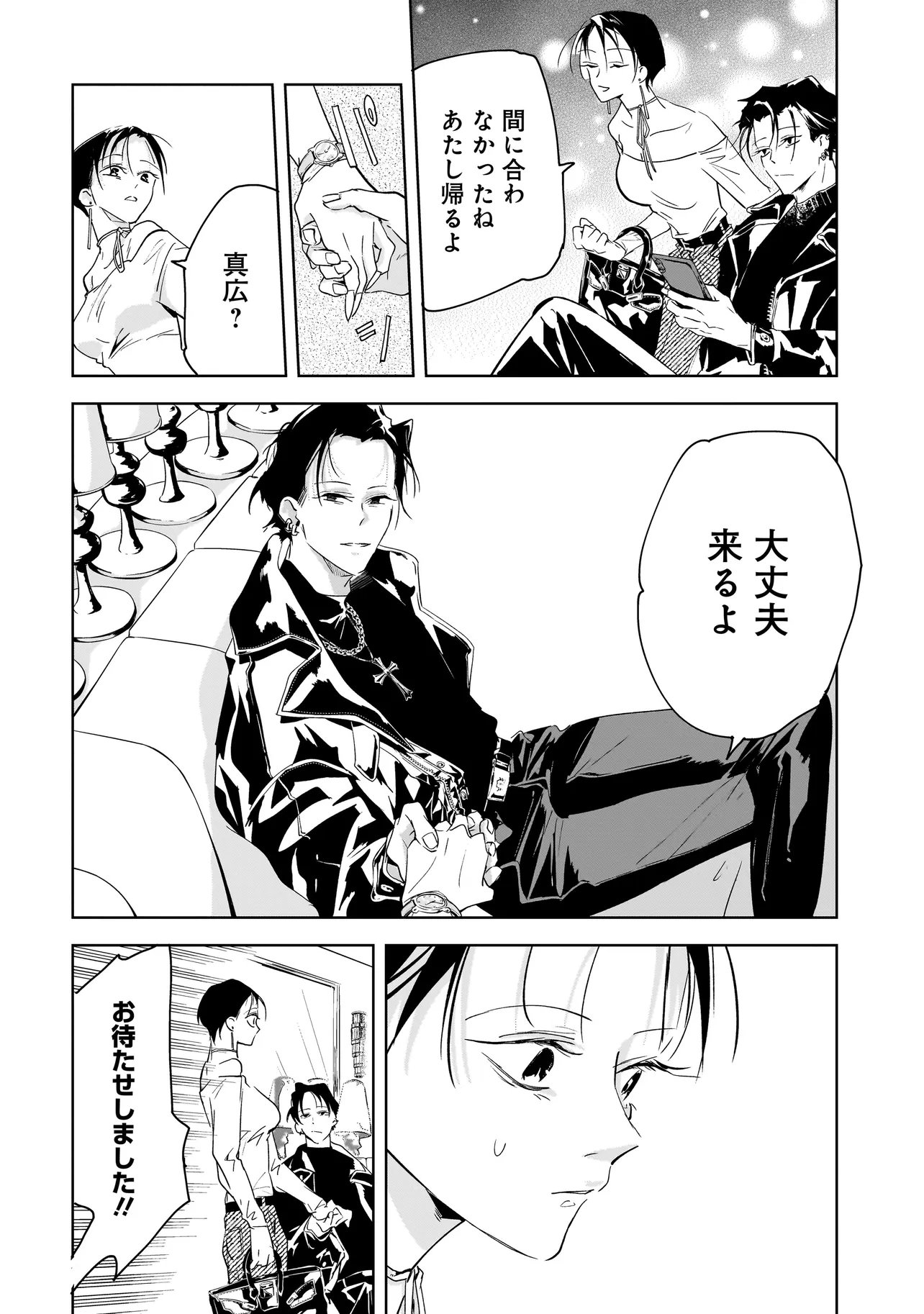 俺はホストにリア恋しない 第3話 - Page 14