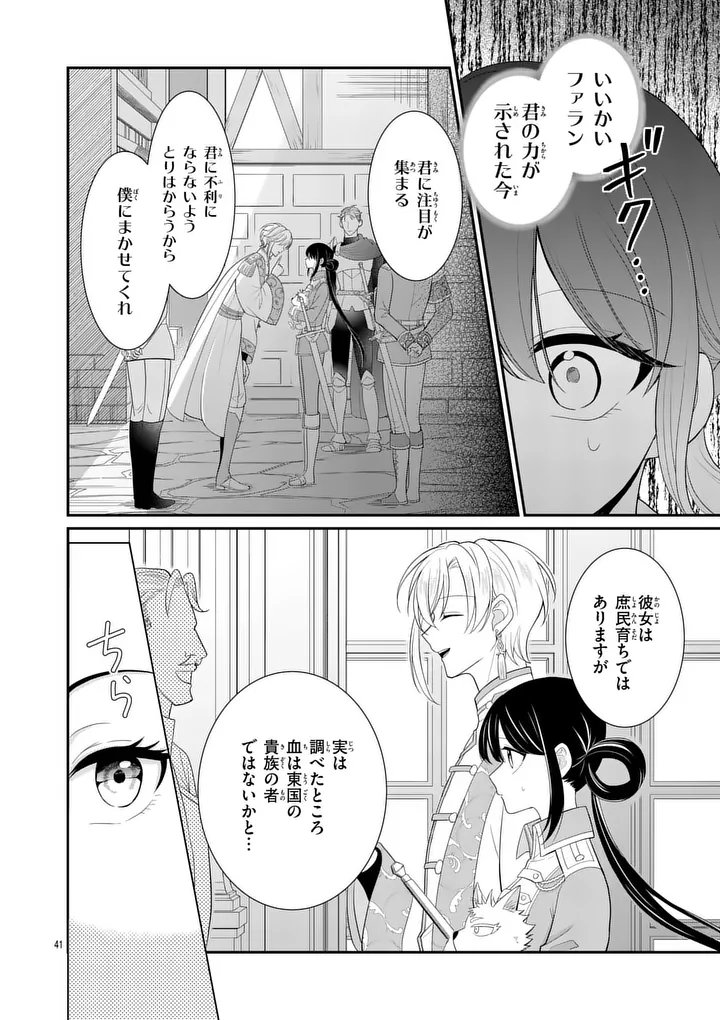 救世の騎士姫 ファラン 第6.2話 - Page 14