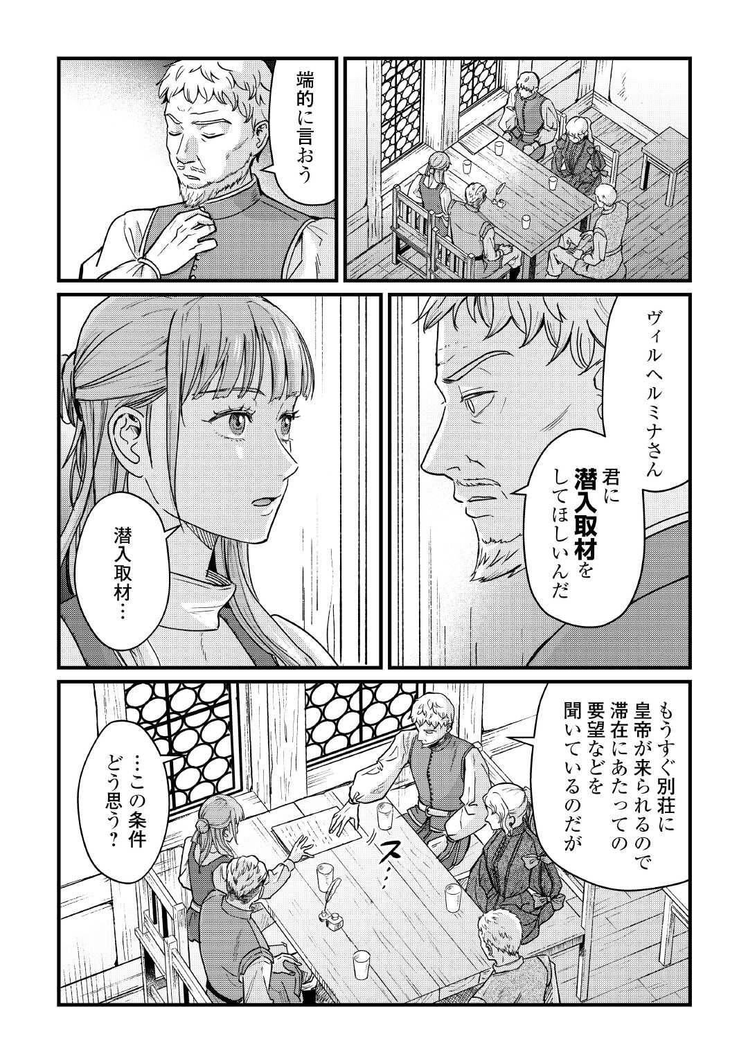 新聞記者ヴィルヘルミナ 第18話 - Page 14