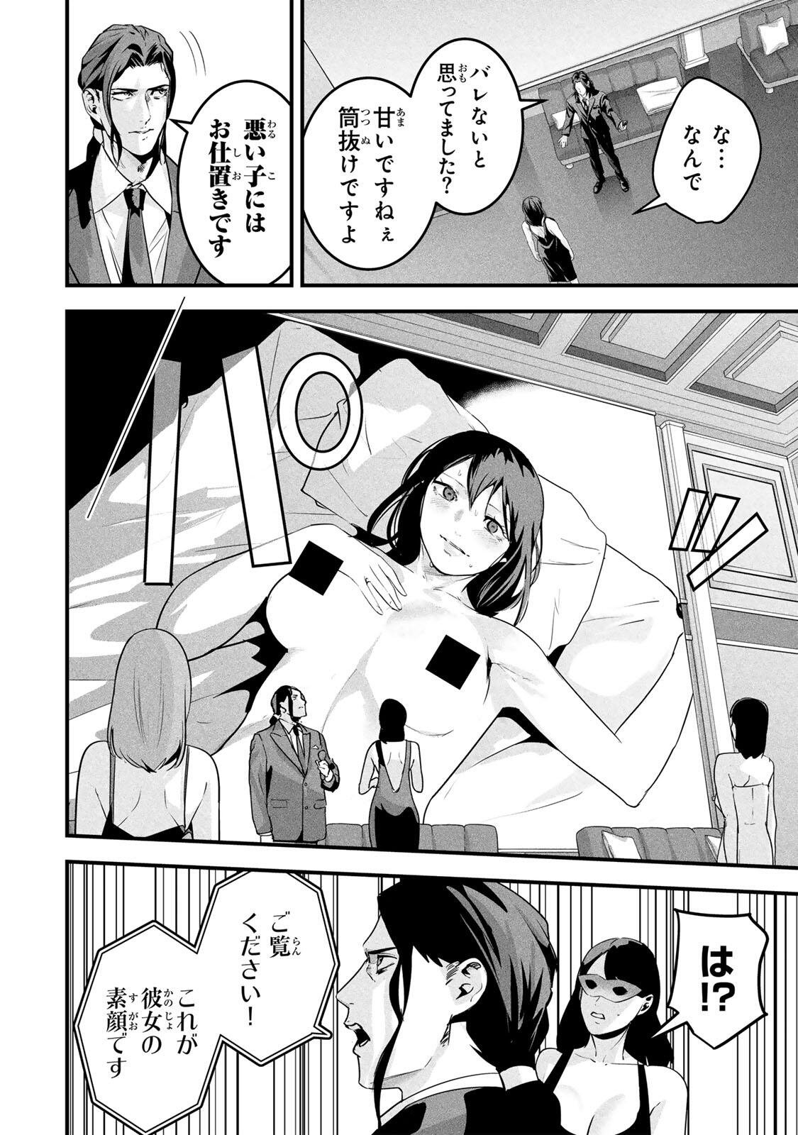 愛妻の裏アカ 第86話 - Page 14