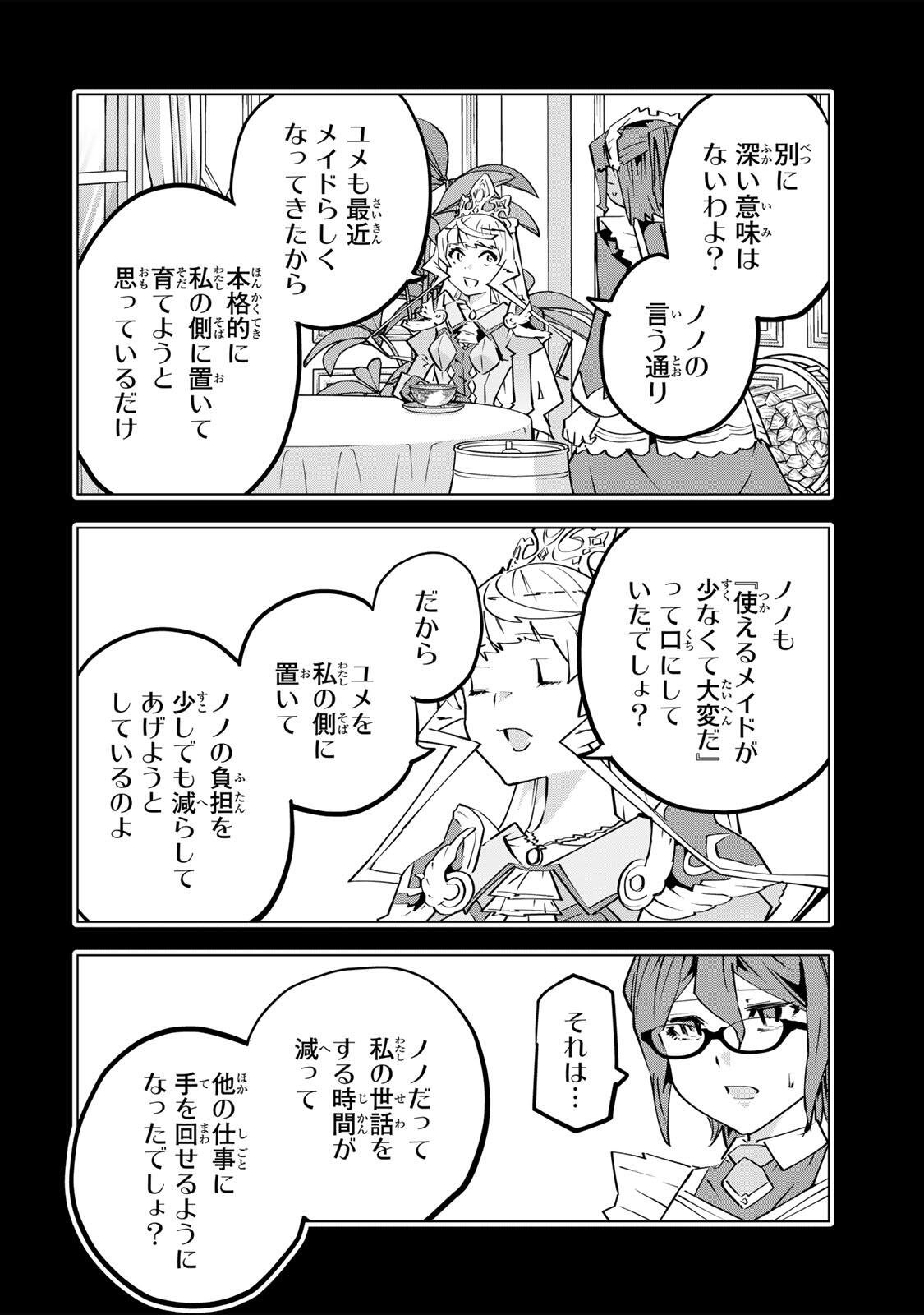 信じていた仲間達にダンジョン奥地で殺されかけたがギフト『無限ガチャ』でレベル の仲間達を手に入れて元パーティーメンバーと世界に復讐 『ざまぁ 』します 第204話 - Page 14