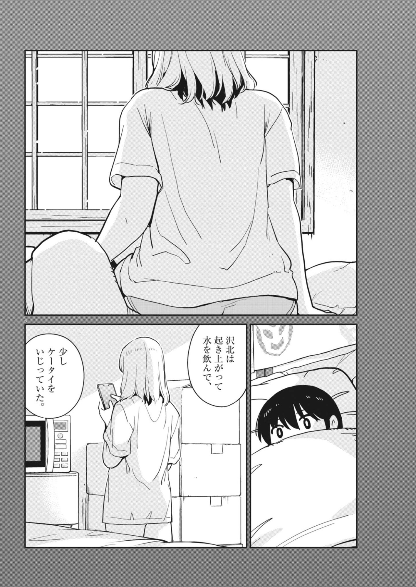ヨシダ檸檬ドロップス 第66話 - Page 6
