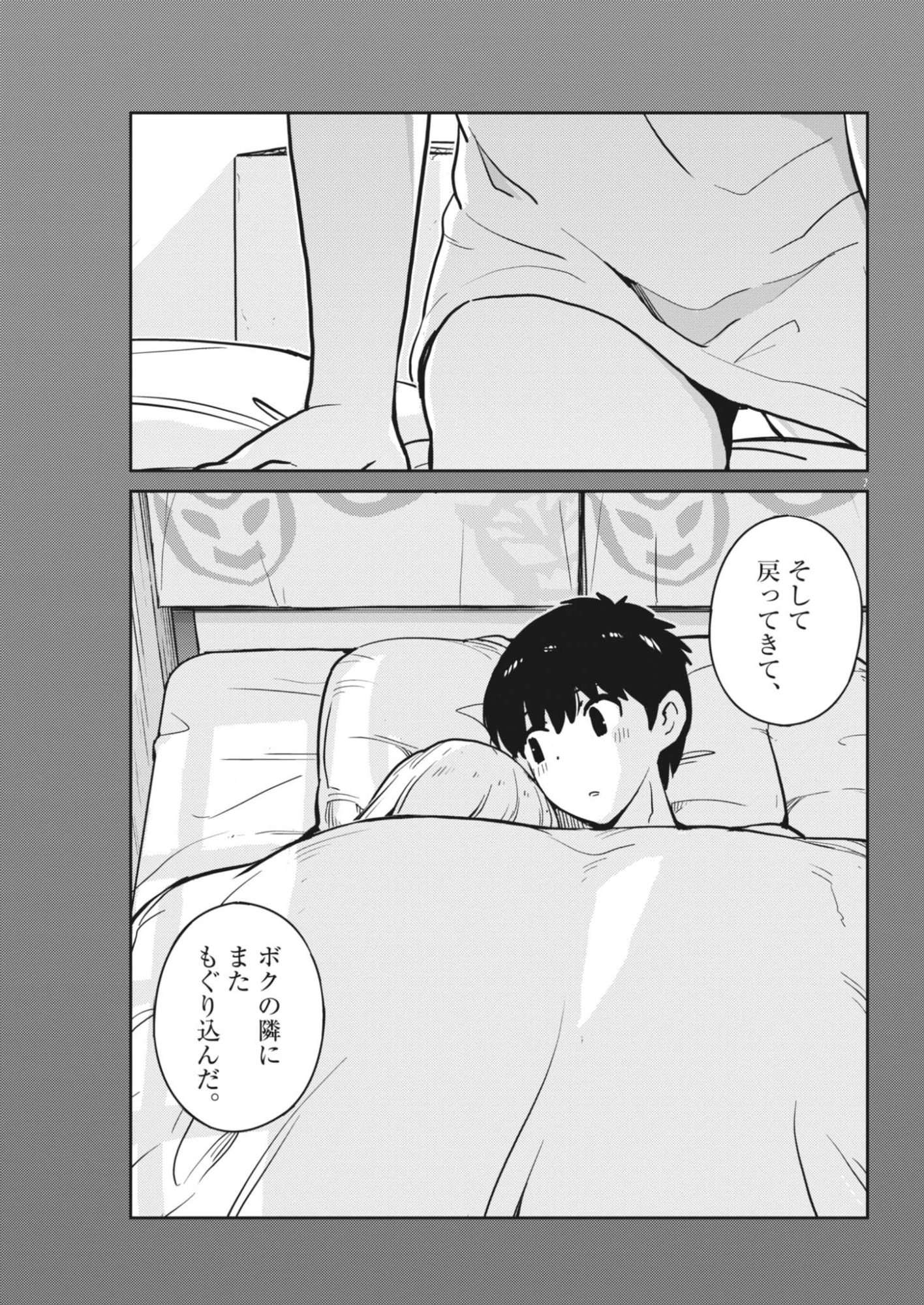 ヨシダ檸檬ドロップス 第66話 - Page 7