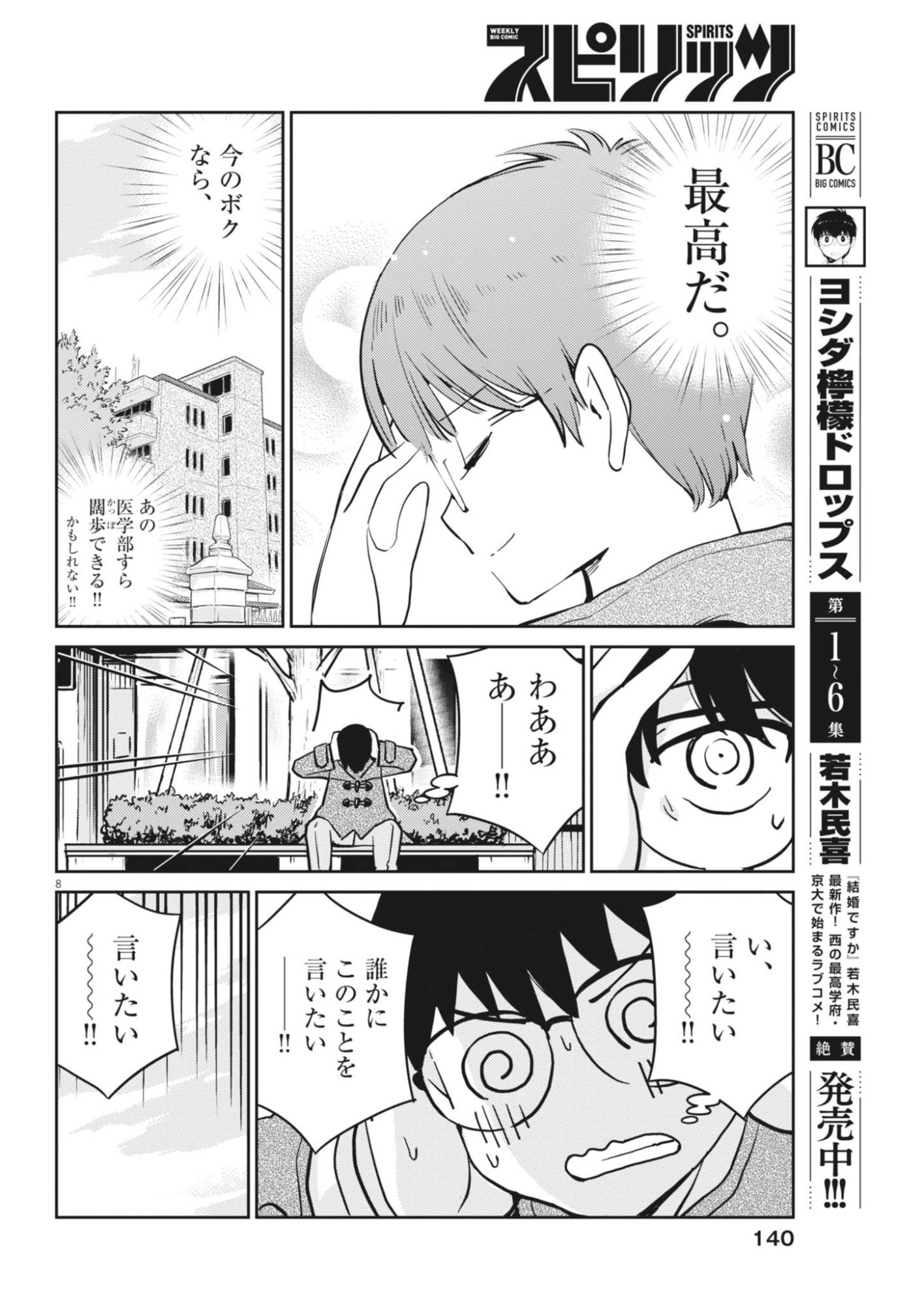 ヨシダ檸檬ドロップス 第66話 - Page 8