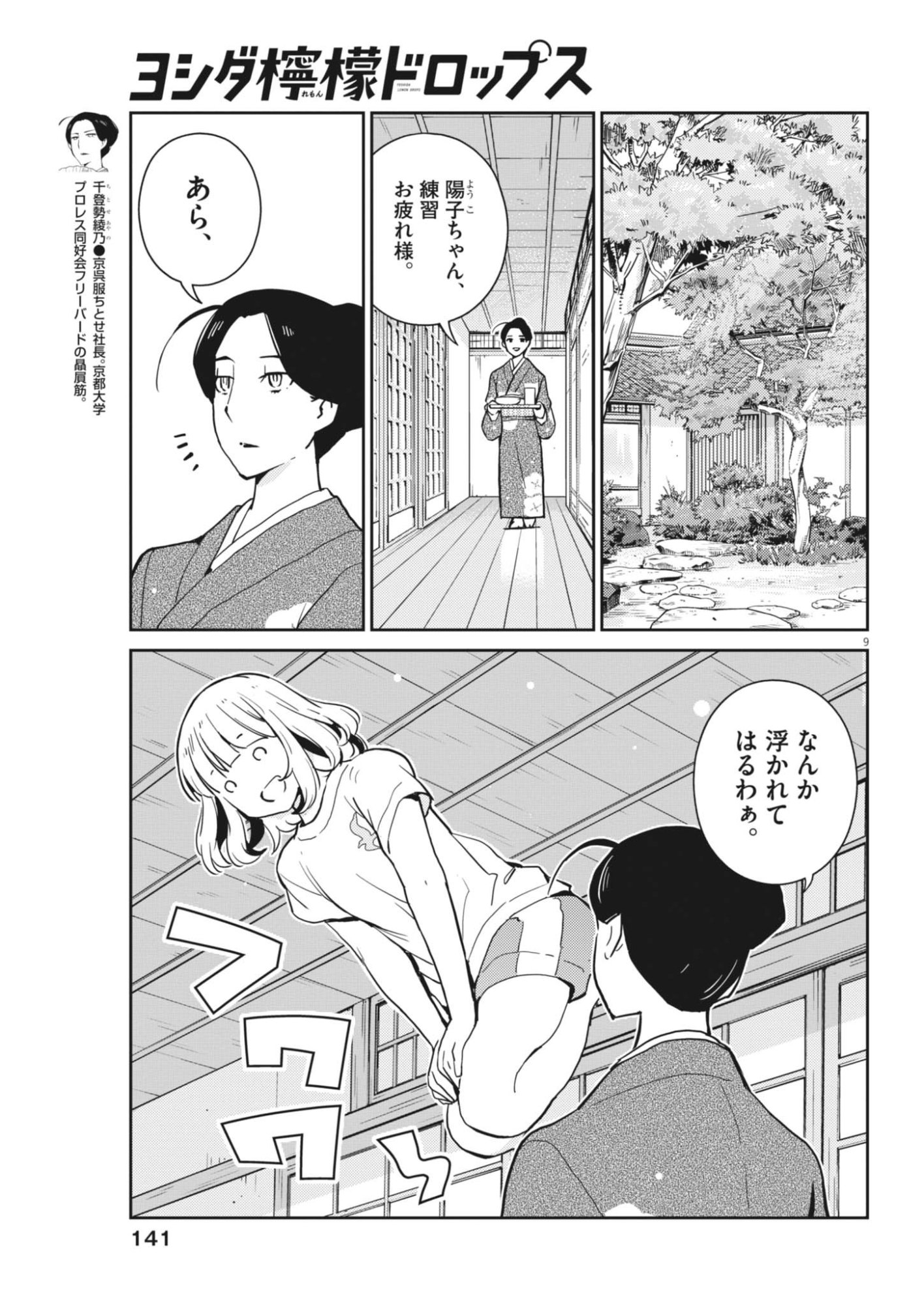 ヨシダ檸檬ドロップス 第66話 - Page 9
