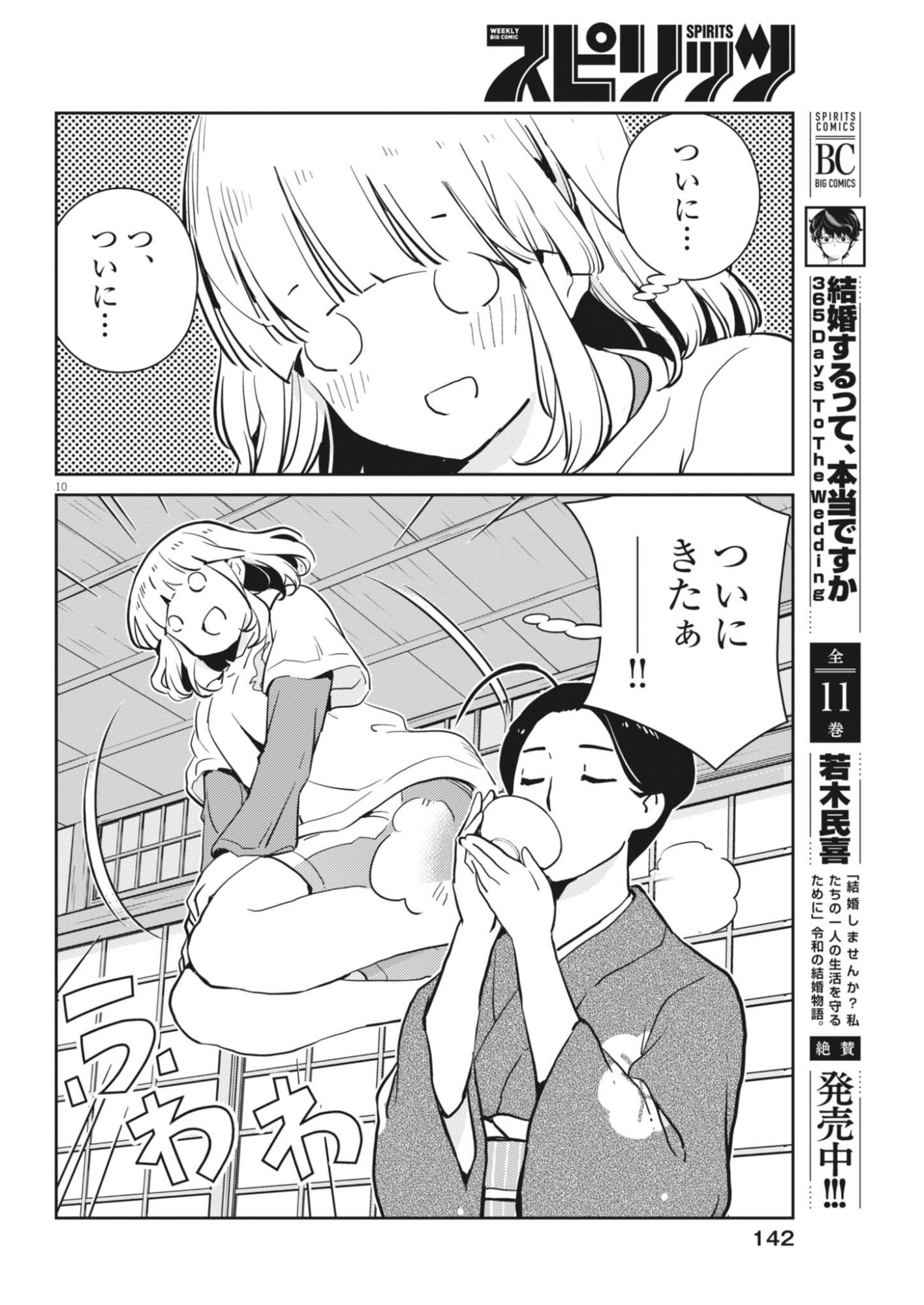 ヨシダ檸檬ドロップス 第66話 - Page 10