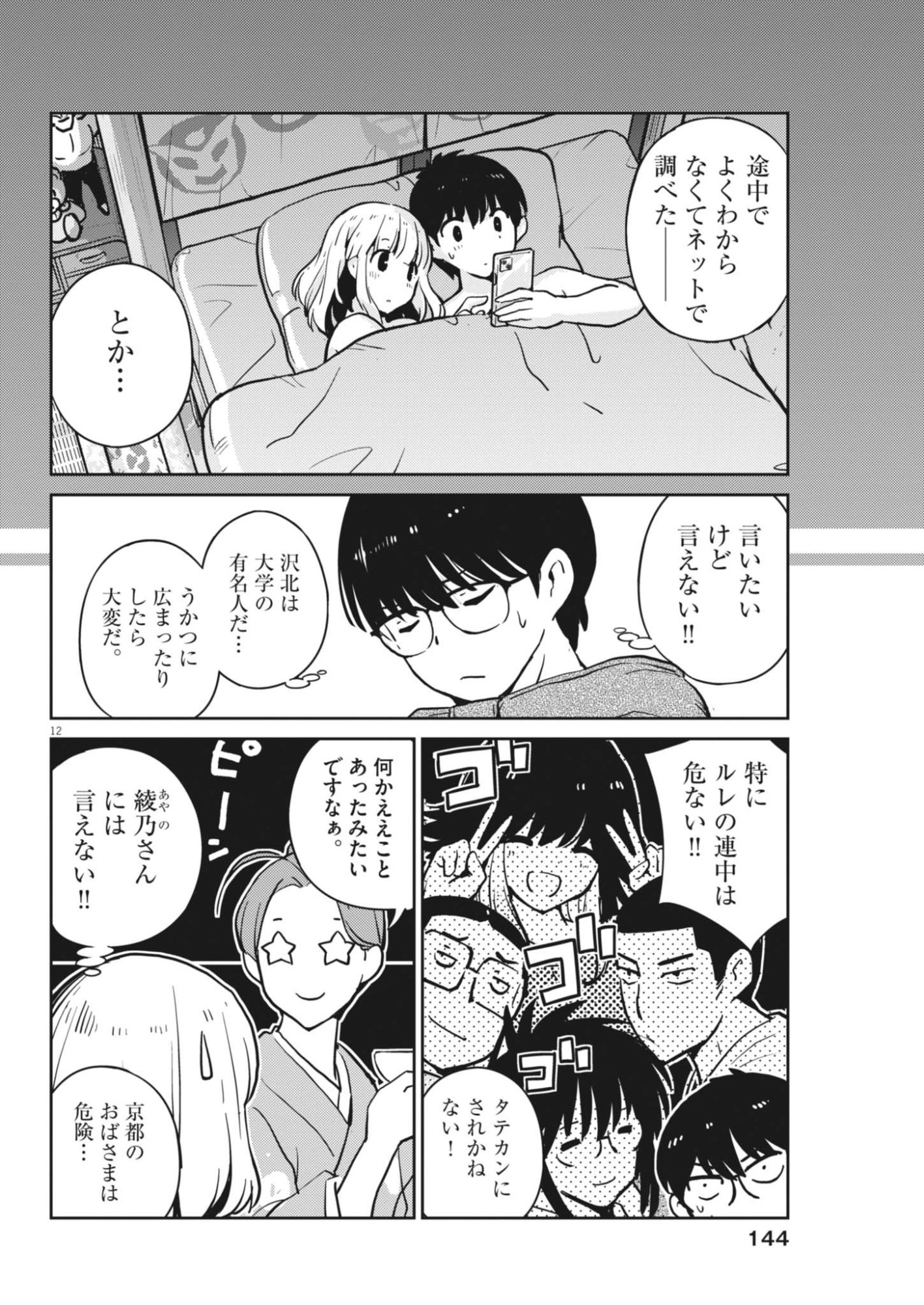 ヨシダ檸檬ドロップス 第66話 - Page 12