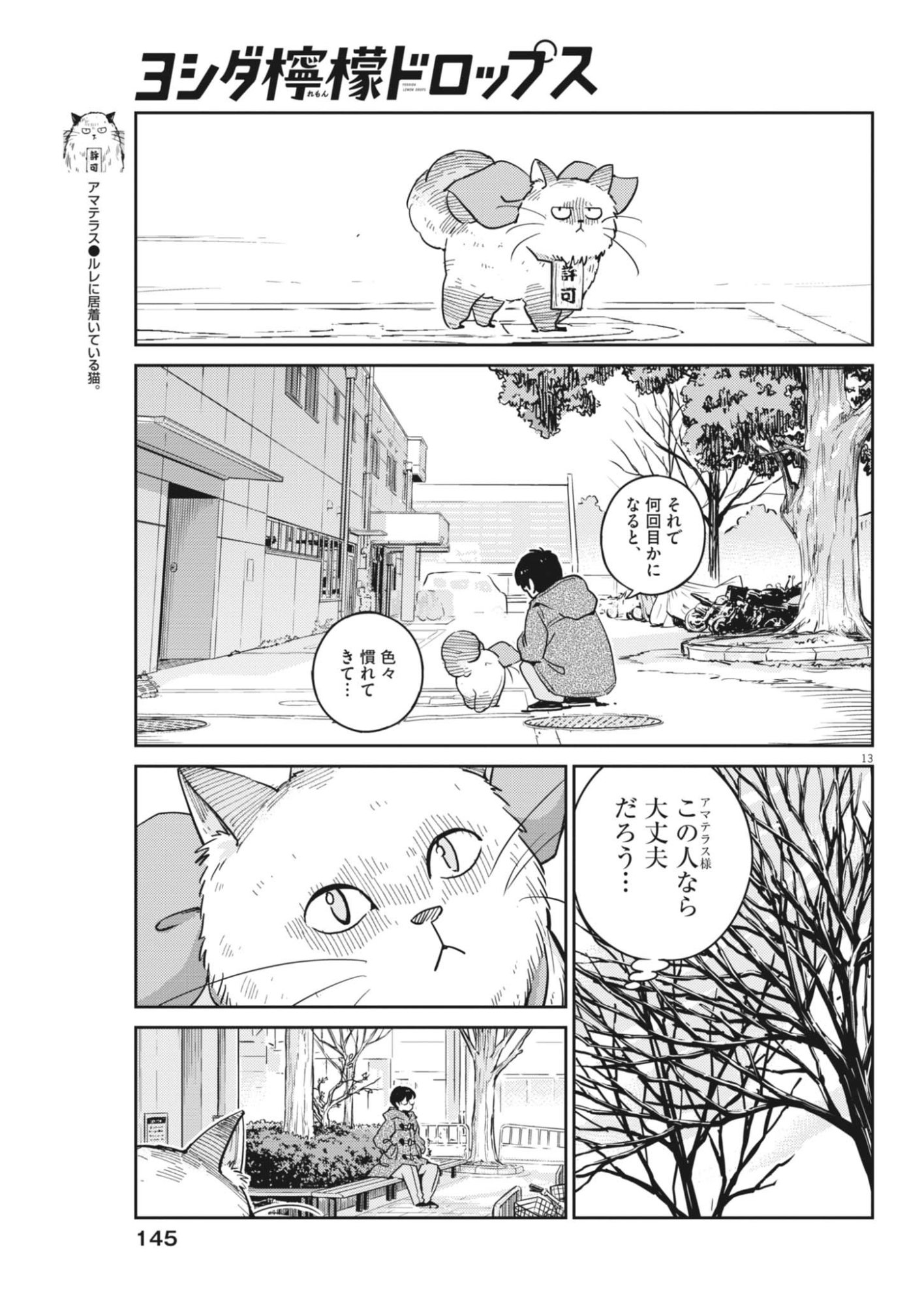 ヨシダ檸檬ドロップス 第66話 - Page 13