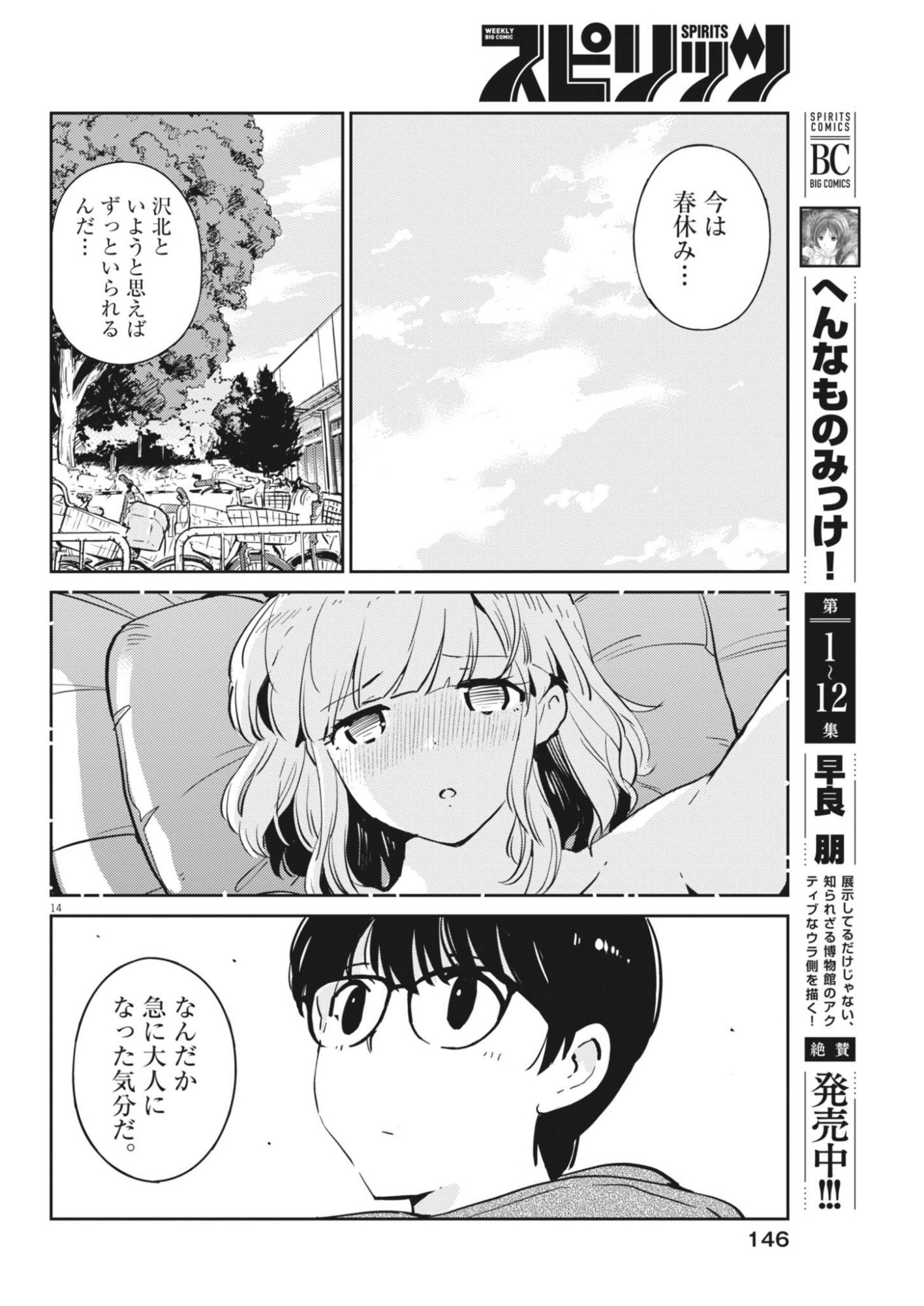 ヨシダ檸檬ドロップス 第66話 - Page 14