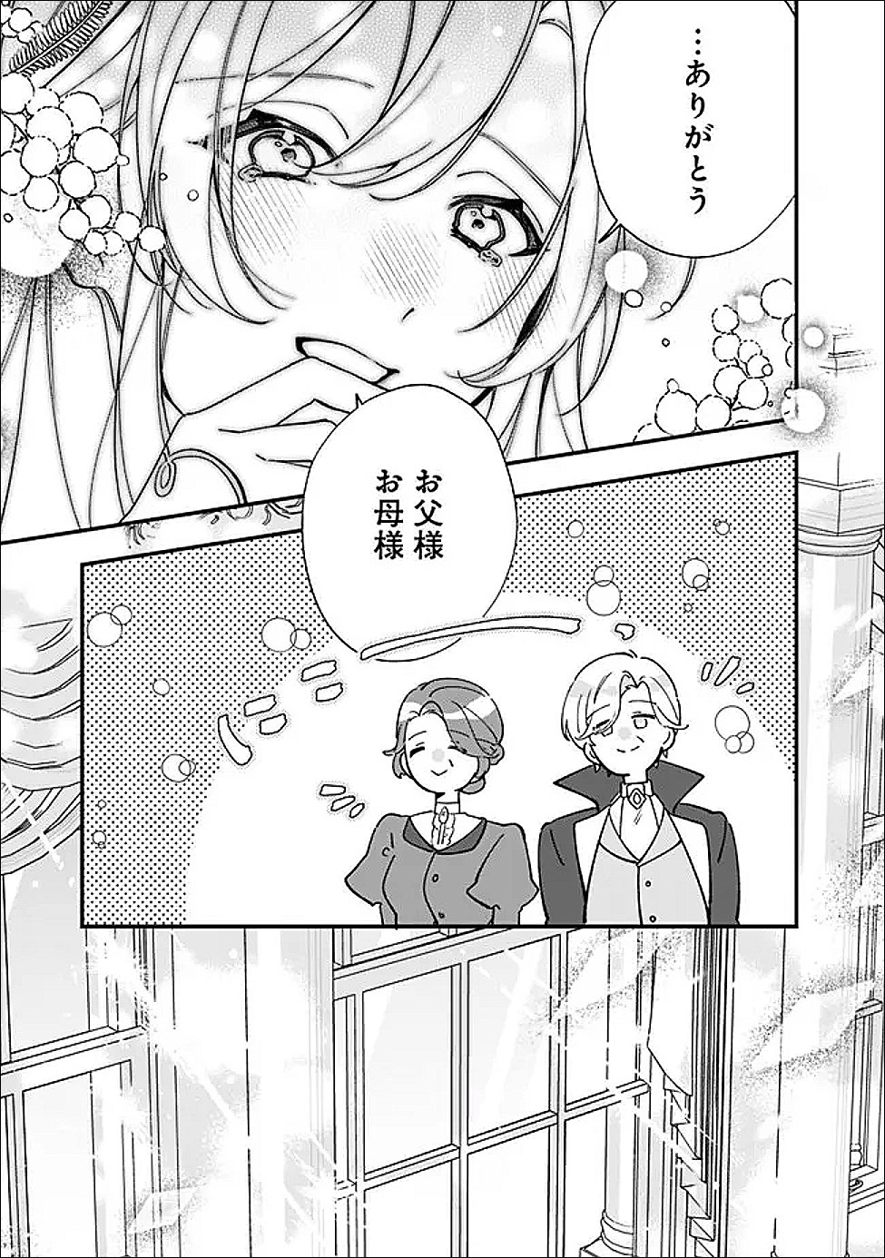 ド真面目侍女の婚約騒動 無口な騎士団副団長に実はベタ惚れされてました 第14話 - Page 15