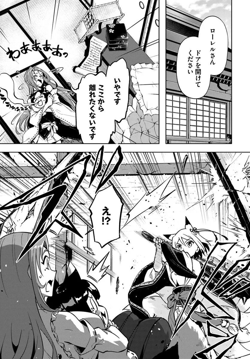 塔の管理をしてみよう 成为塔的管理者吧 成為塔的管理者吧 第102話 - Page 15