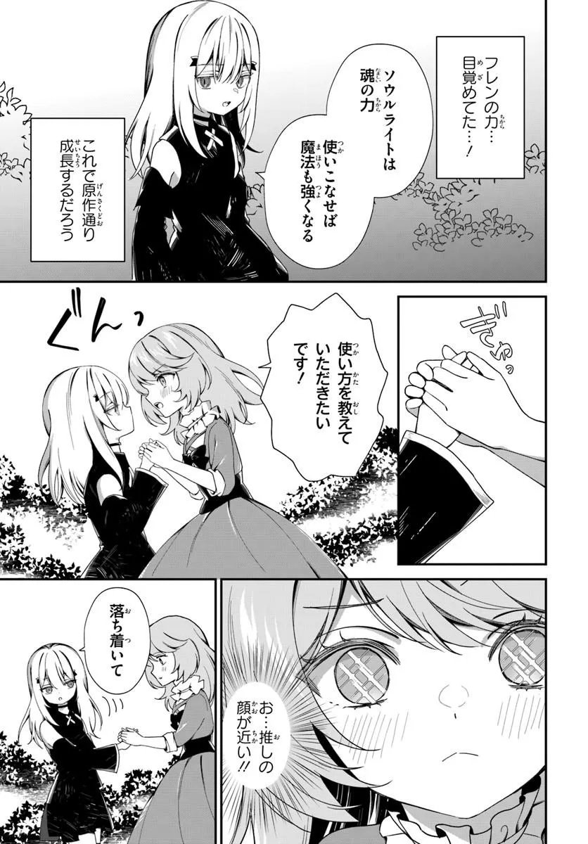転生したけど、こっそり原作キャラを観察しに行きます 第2.2話 - Page 15