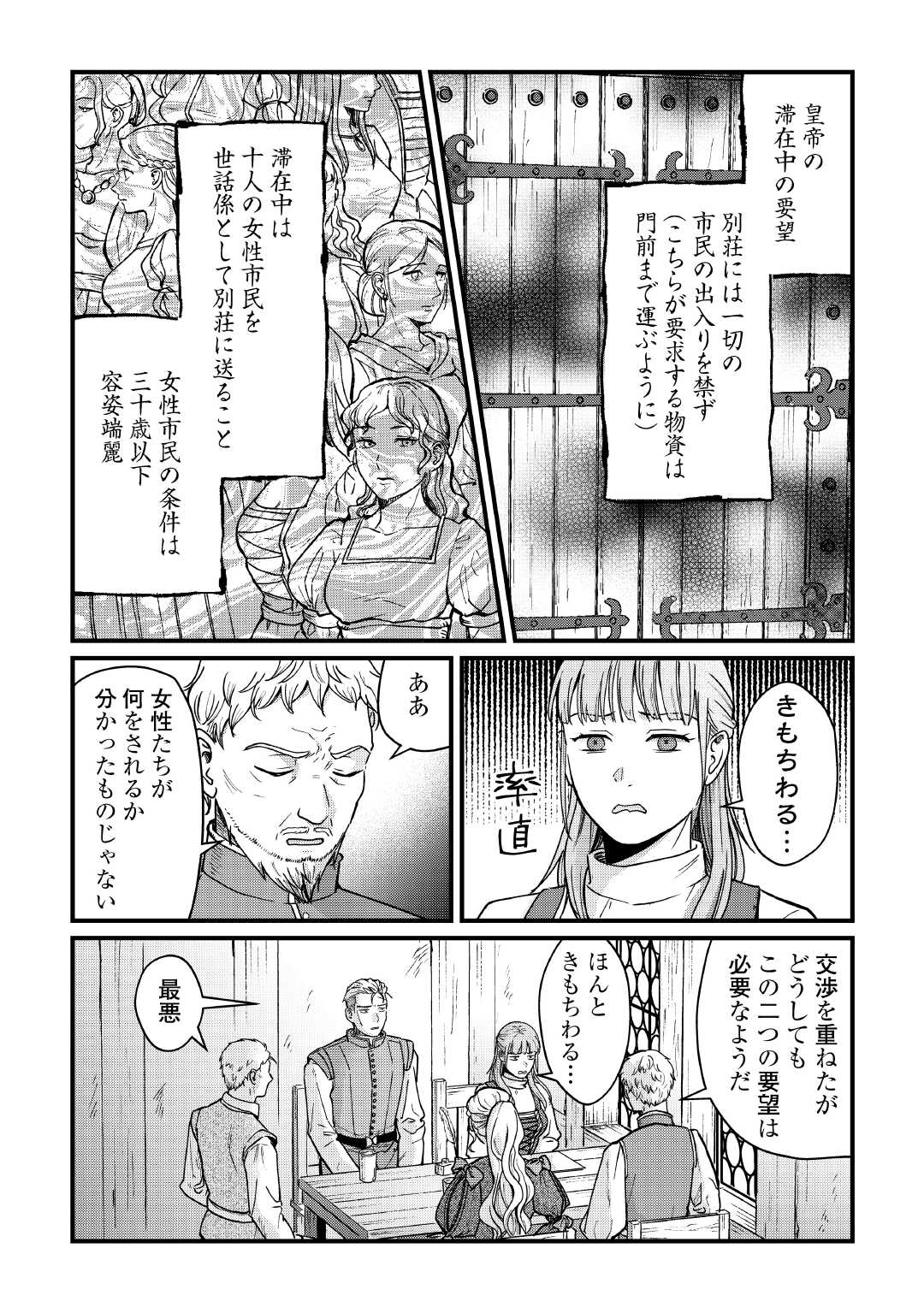 新聞記者ヴィルヘルミナ 第18話 - Page 15