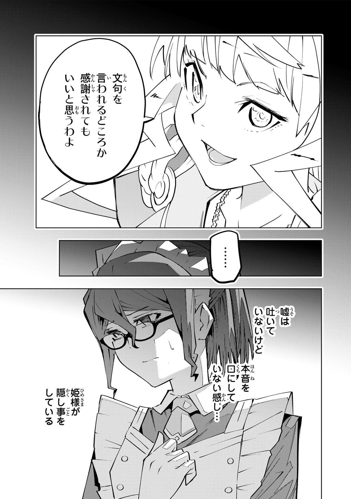 信じていた仲間達にダンジョン奥地で殺されかけたがギフト『無限ガチャ』でレベル の仲間達を手に入れて元パーティーメンバーと世界に復讐 『ざまぁ 』します 第204話 - Page 15