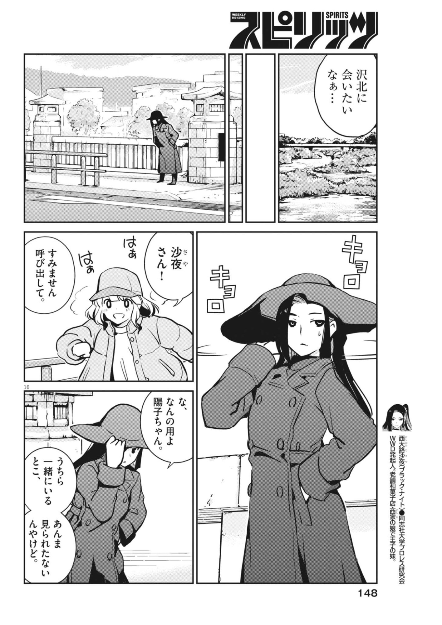 ヨシダ檸檬ドロップス 第66話 - Page 16