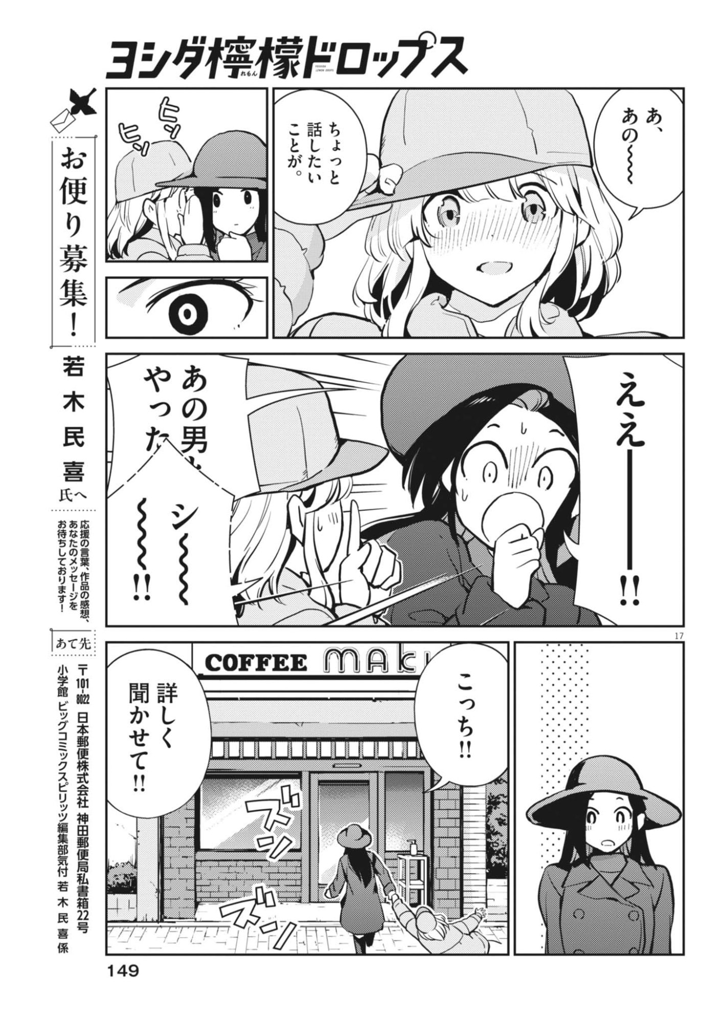 ヨシダ檸檬ドロップス 第66話 - Page 17