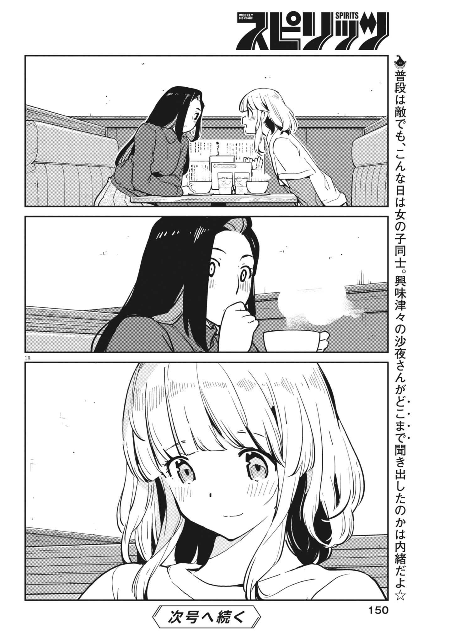 ヨシダ檸檬ドロップス 第66話 - Page 18