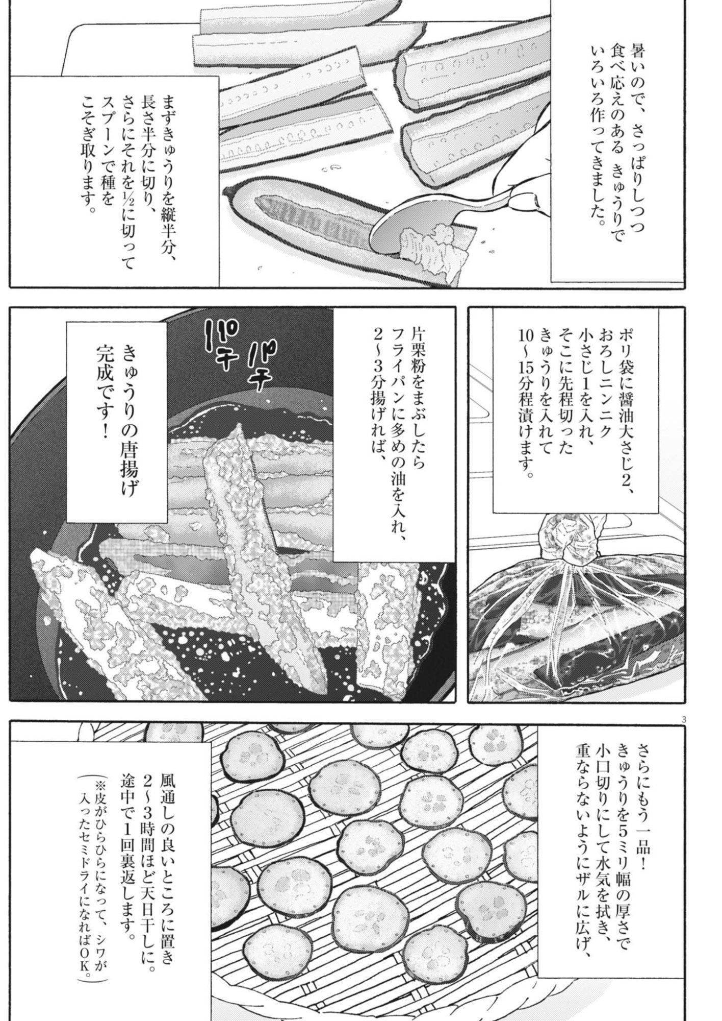 くーねるまるた ぬーぼ 第275話 - Page 3