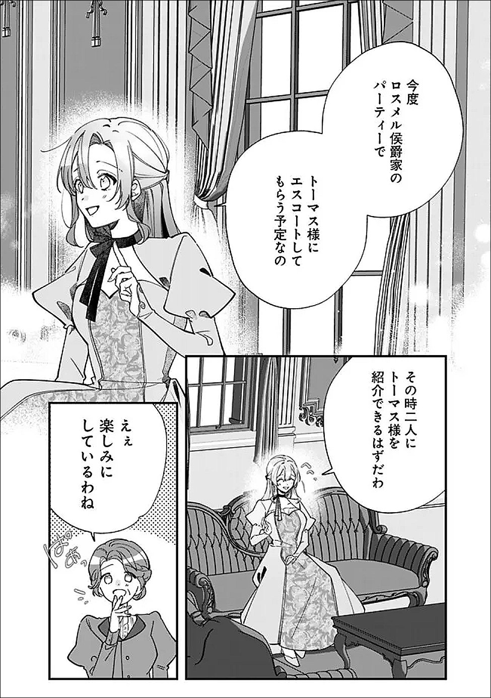 ド真面目侍女の婚約騒動 無口な騎士団副団長に実はベタ惚れされてました 第14話 - Page 16