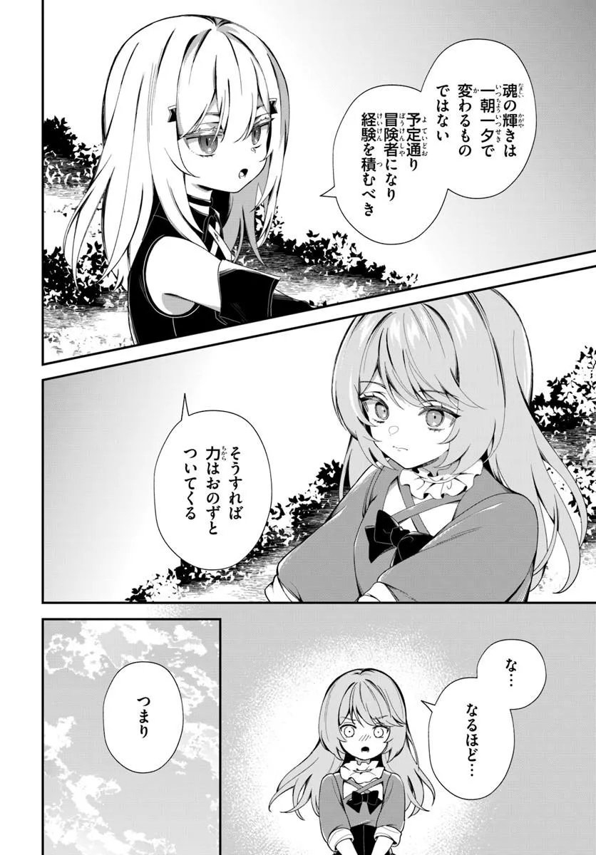 転生したけど、こっそり原作キャラを観察しに行きます 第2.2話 - Page 16