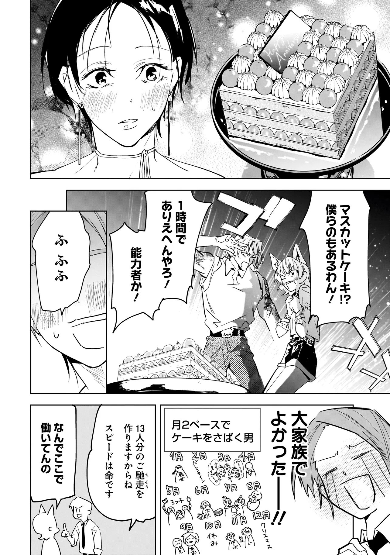 俺はホストにリア恋しない 第3話 - Page 16
