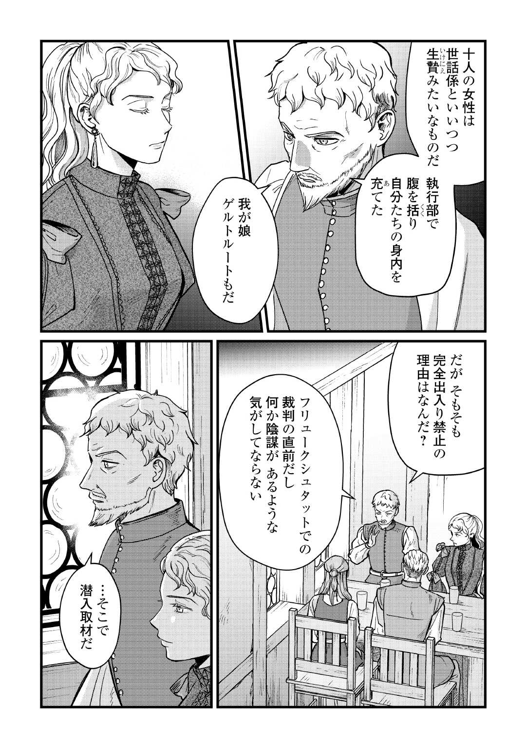 新聞記者ヴィルヘルミナ 第18話 - Page 16